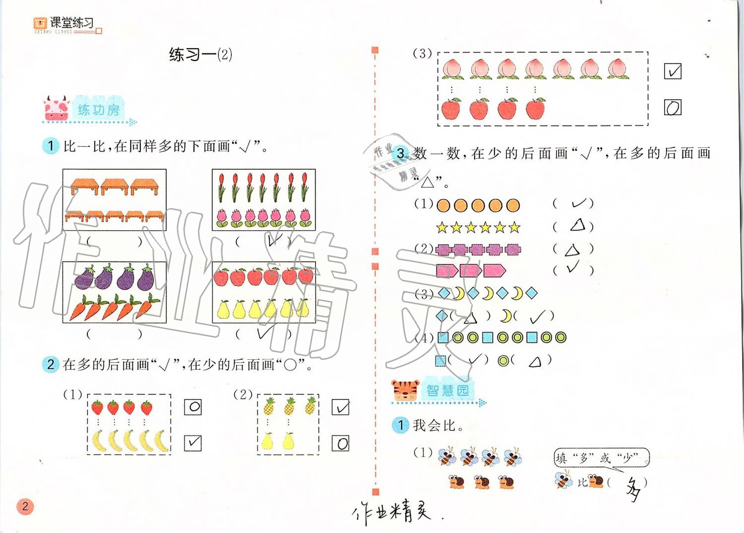 2021年新编基础训练一年级数学上册人教版 参考答案第2页