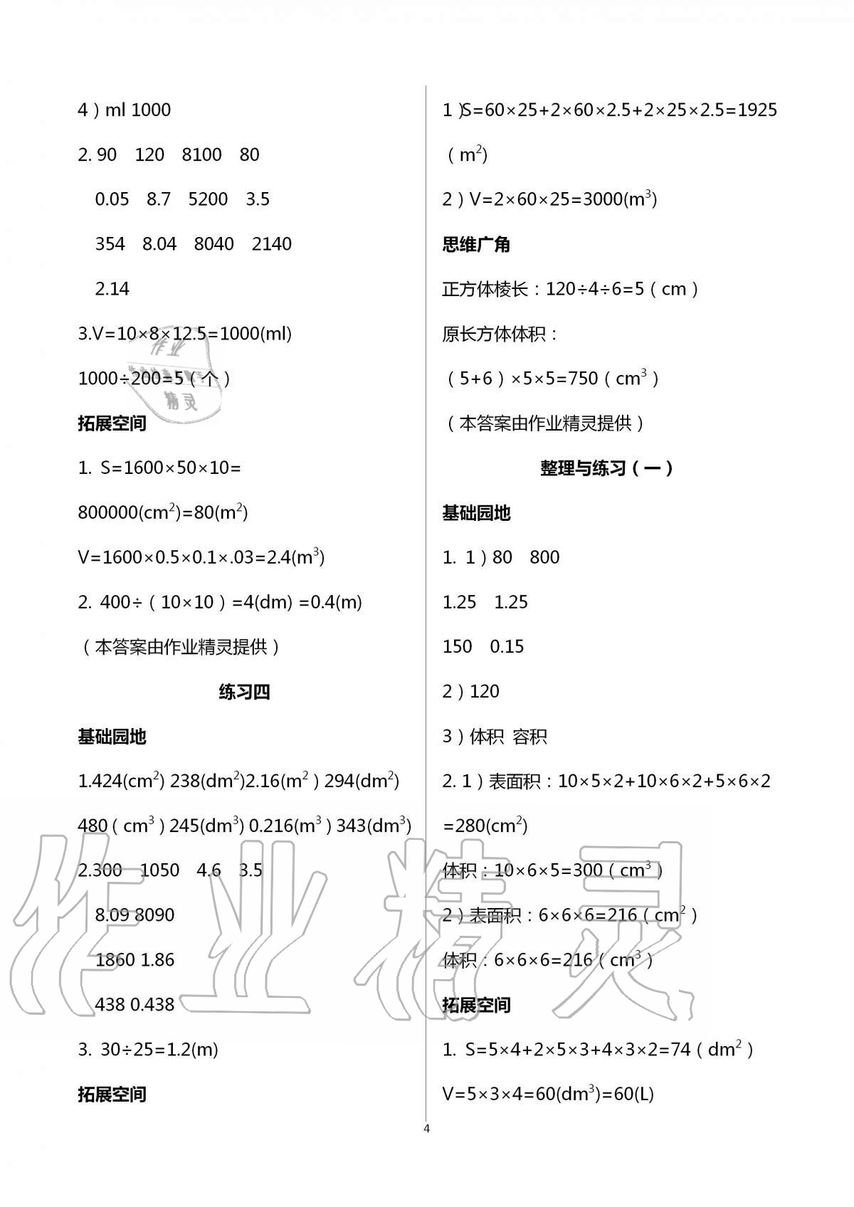 2021年新编基础训练六年级数学上册苏教版 参考答案第4页