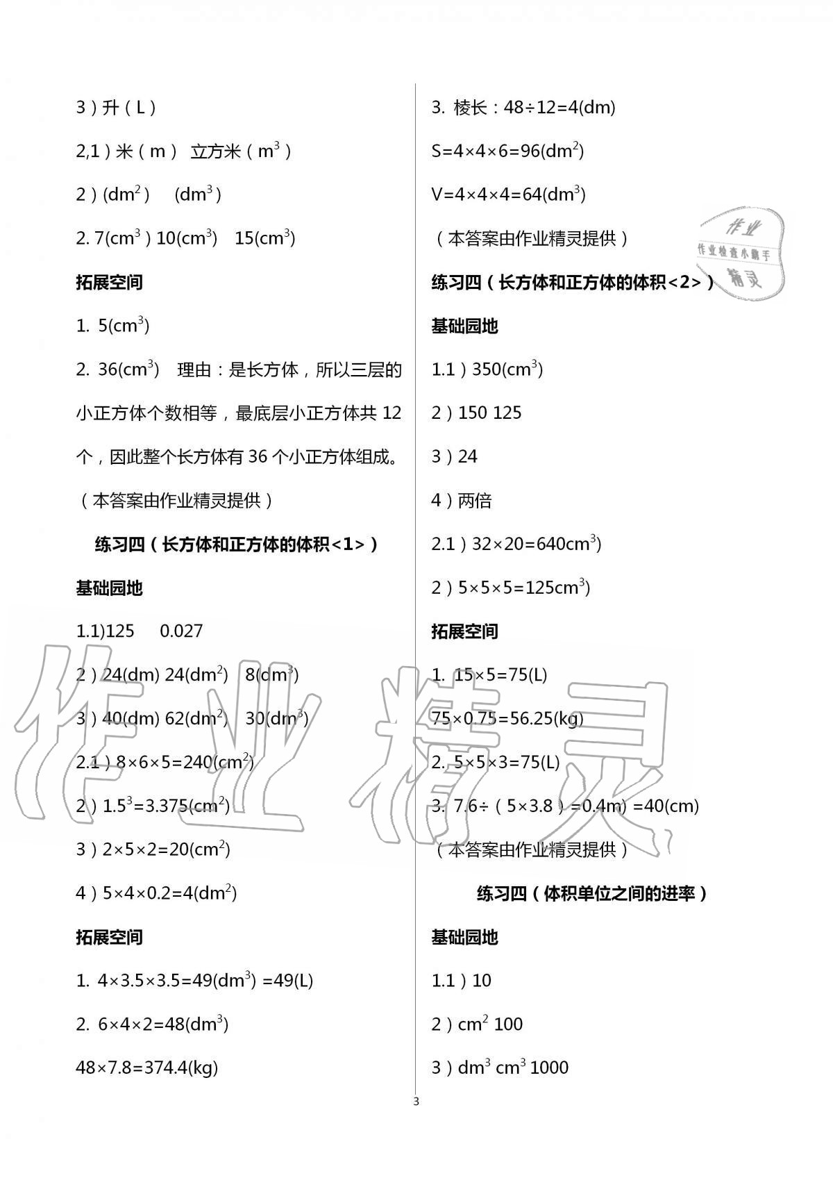 2021年新编基础训练六年级数学上册苏教版 参考答案第3页