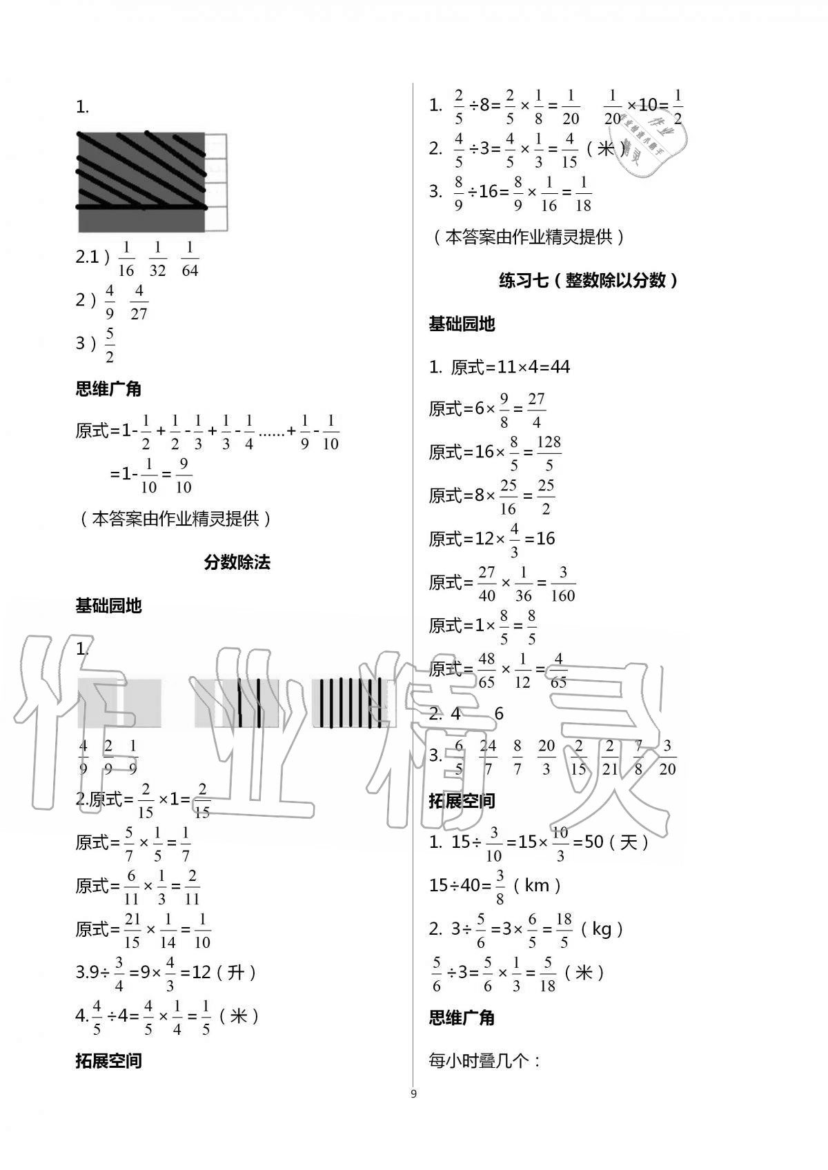 2021年新編基礎(chǔ)訓(xùn)練六年級(jí)數(shù)學(xué)上冊(cè)蘇教版 參考答案第9頁(yè)