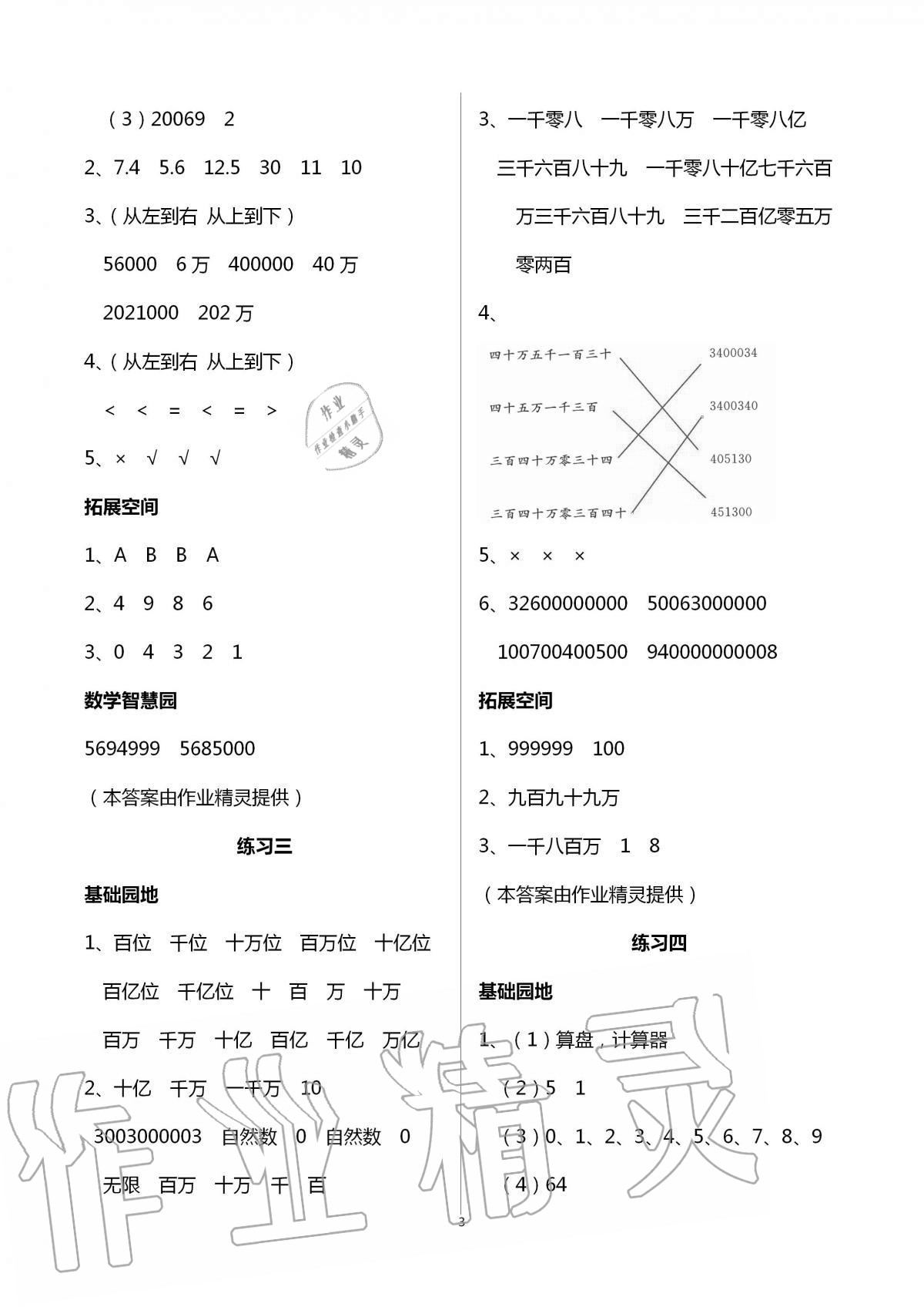 2021年新编基础训练四年级数学上册人教版 参考答案第3页