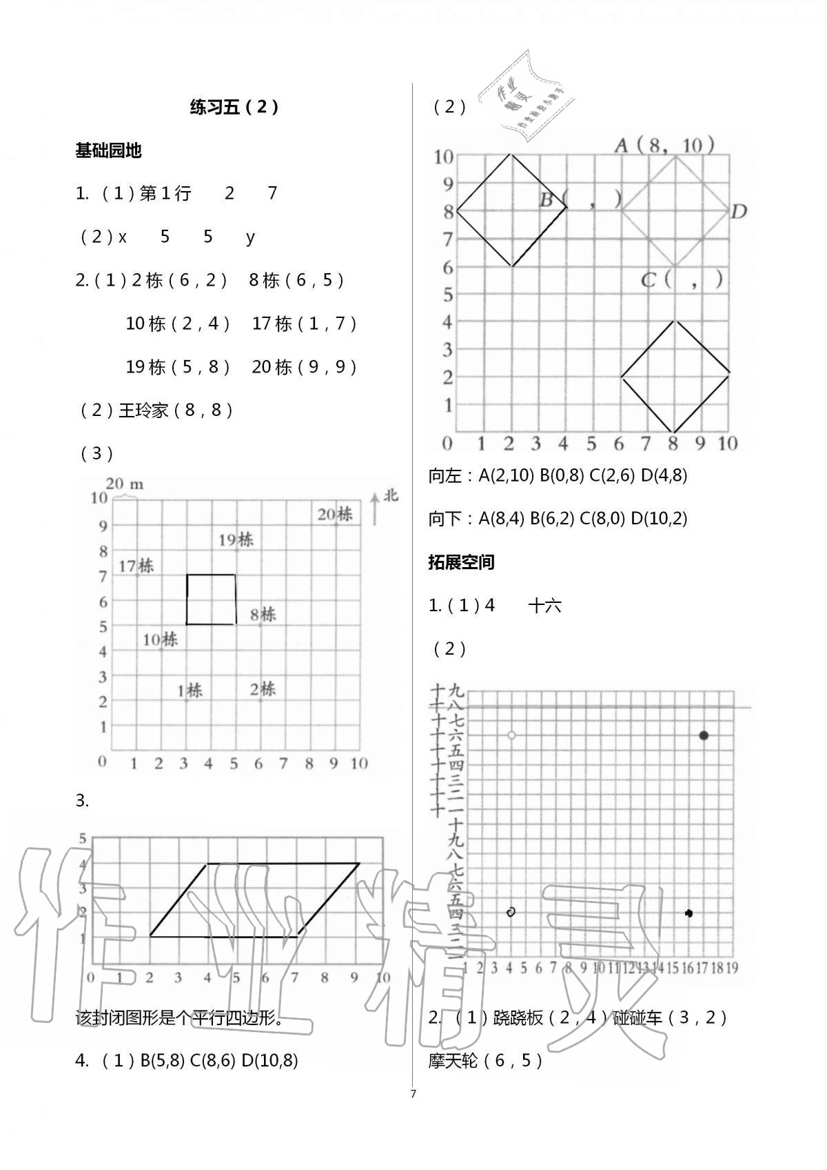 2021年新編基礎(chǔ)訓(xùn)練五年級數(shù)學(xué)上冊人教版 參考答案第7頁