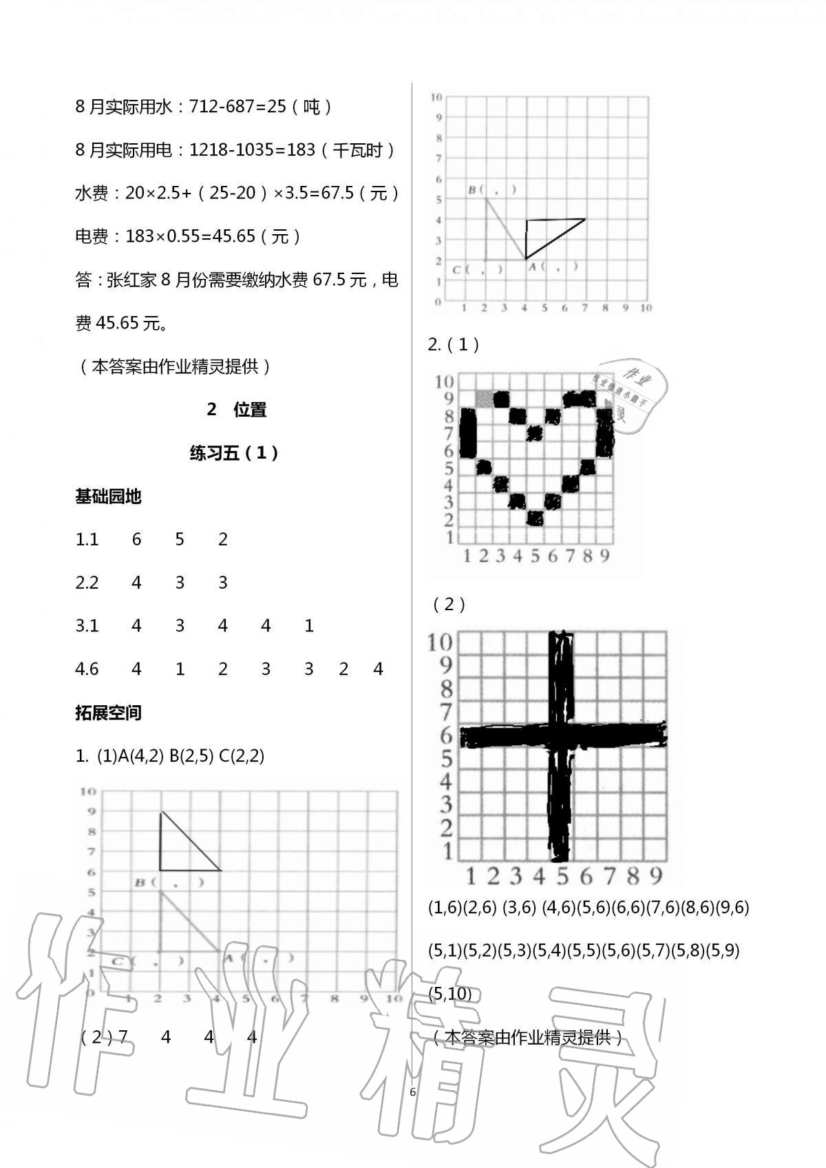 2021年新編基礎(chǔ)訓(xùn)練五年級(jí)數(shù)學(xué)上冊(cè)人教版 參考答案第6頁(yè)