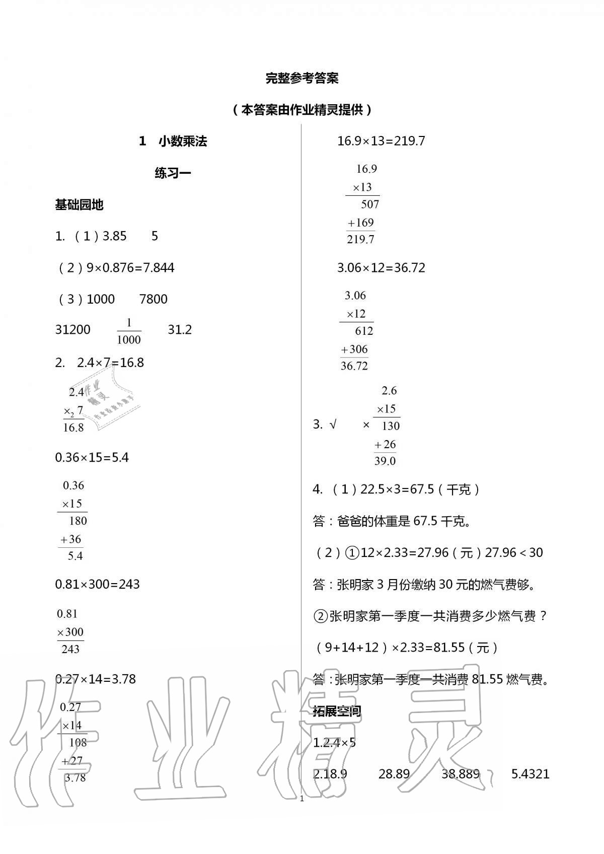 2021年新編基礎(chǔ)訓(xùn)練五年級(jí)數(shù)學(xué)上冊(cè)人教版 參考答案第1頁(yè)