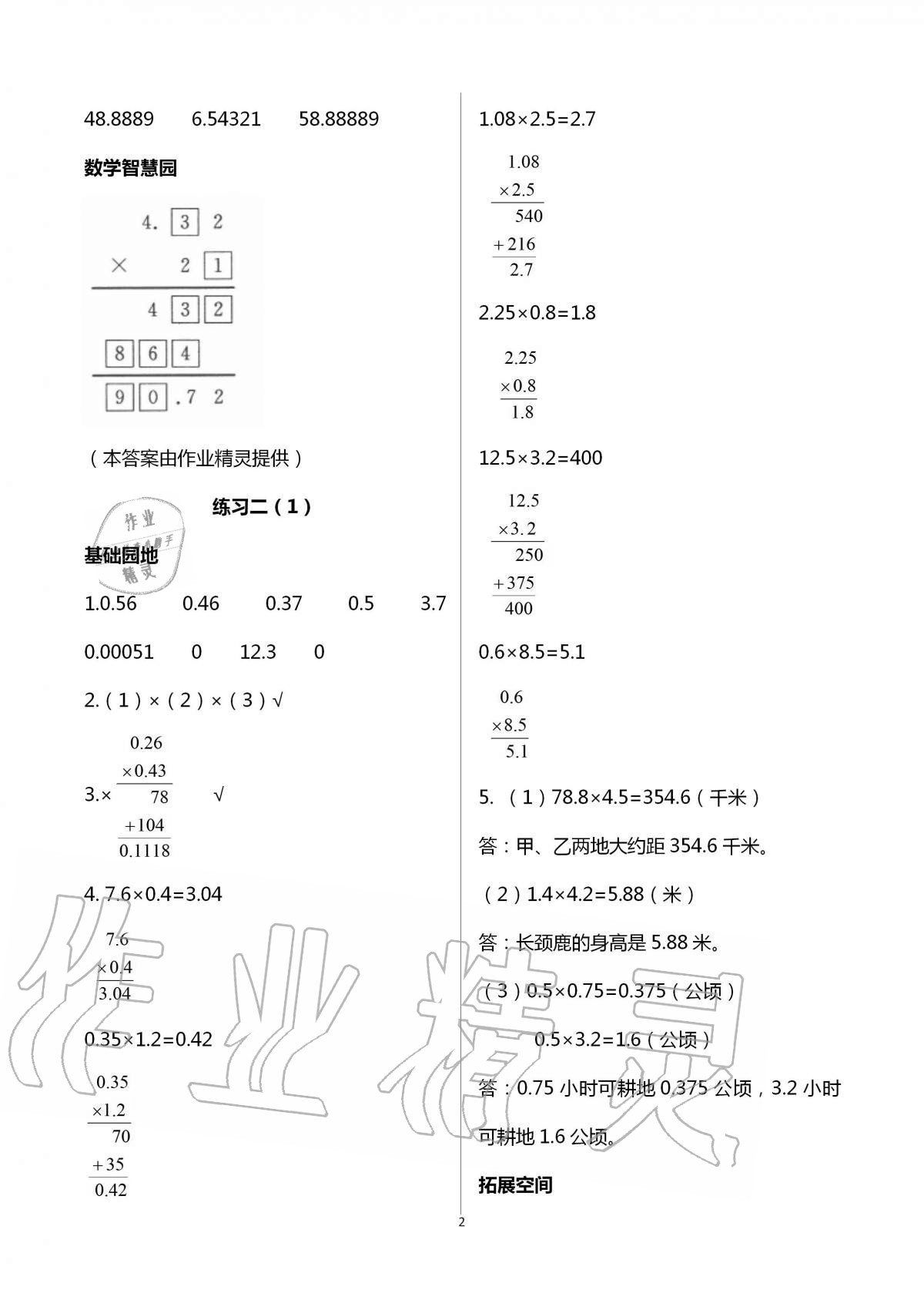 2021年新編基礎(chǔ)訓(xùn)練五年級數(shù)學(xué)上冊人教版 參考答案第2頁