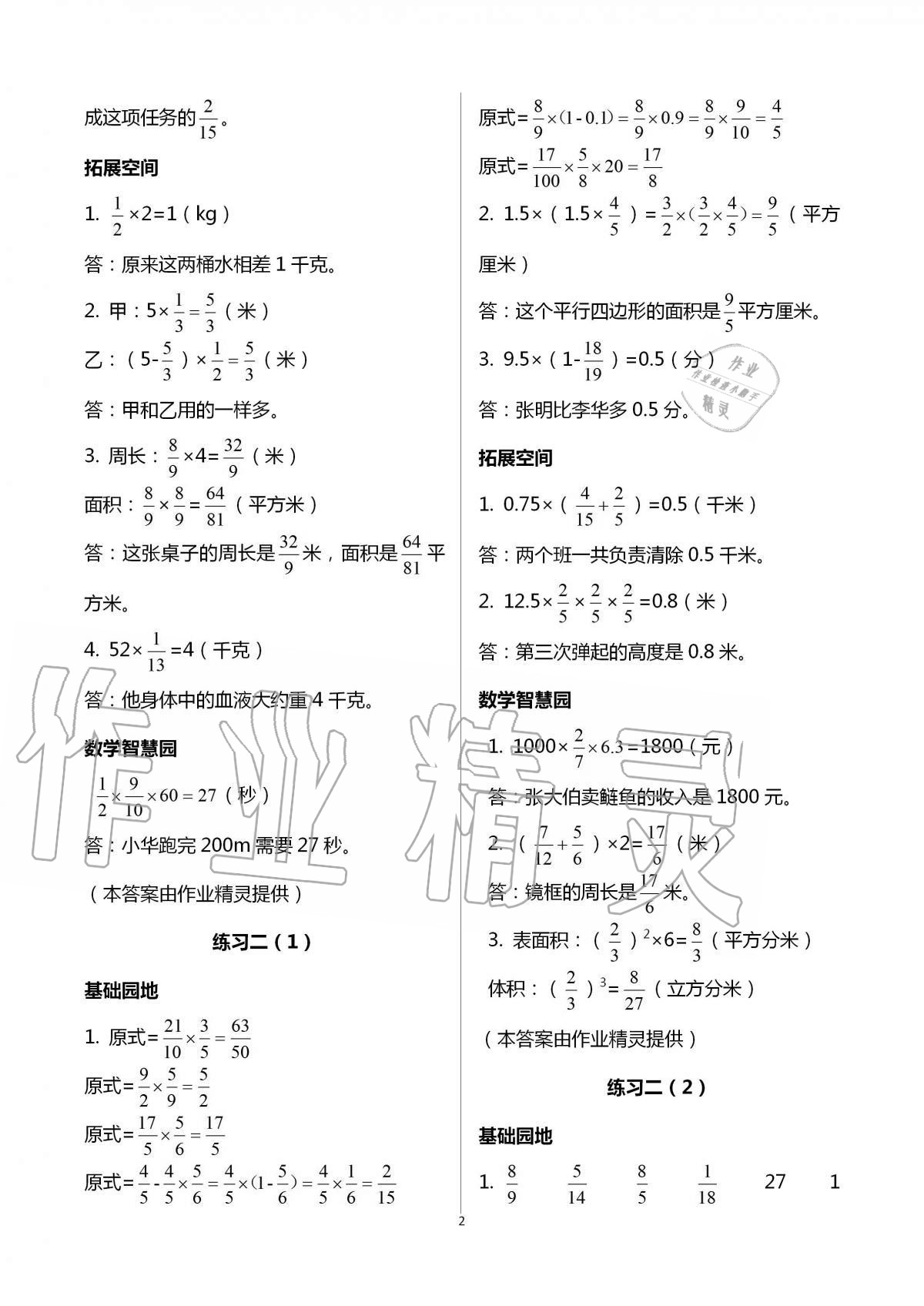 2021年新編基礎(chǔ)訓(xùn)練六年級(jí)數(shù)學(xué)上冊(cè)人教版 參考答案第2頁(yè)