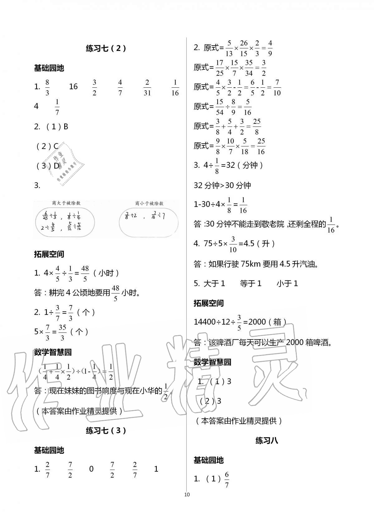 2021年新编基础训练六年级数学上册人教版 参考答案第10页