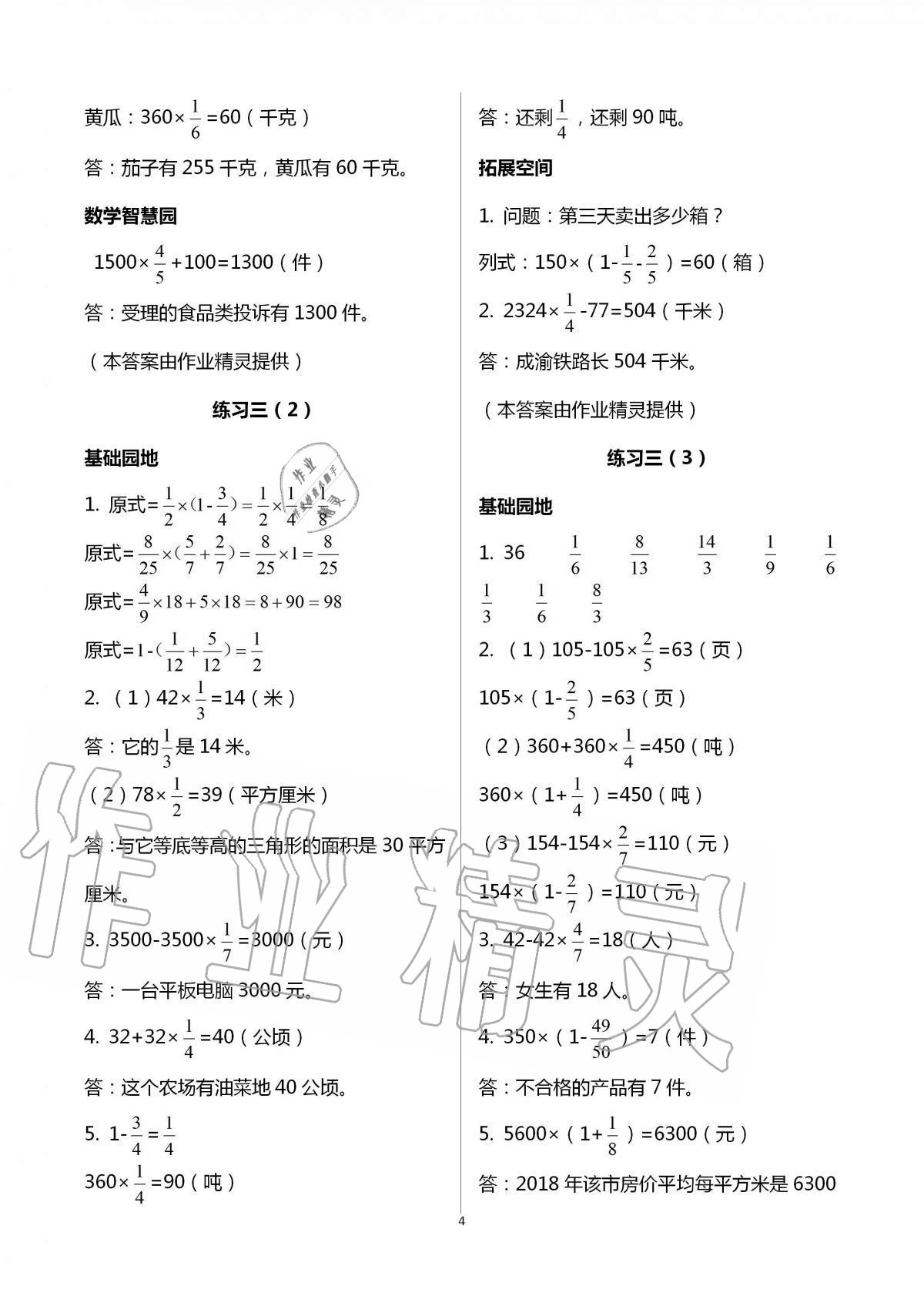 2021年新編基礎(chǔ)訓(xùn)練六年級(jí)數(shù)學(xué)上冊(cè)人教版 參考答案第4頁(yè)