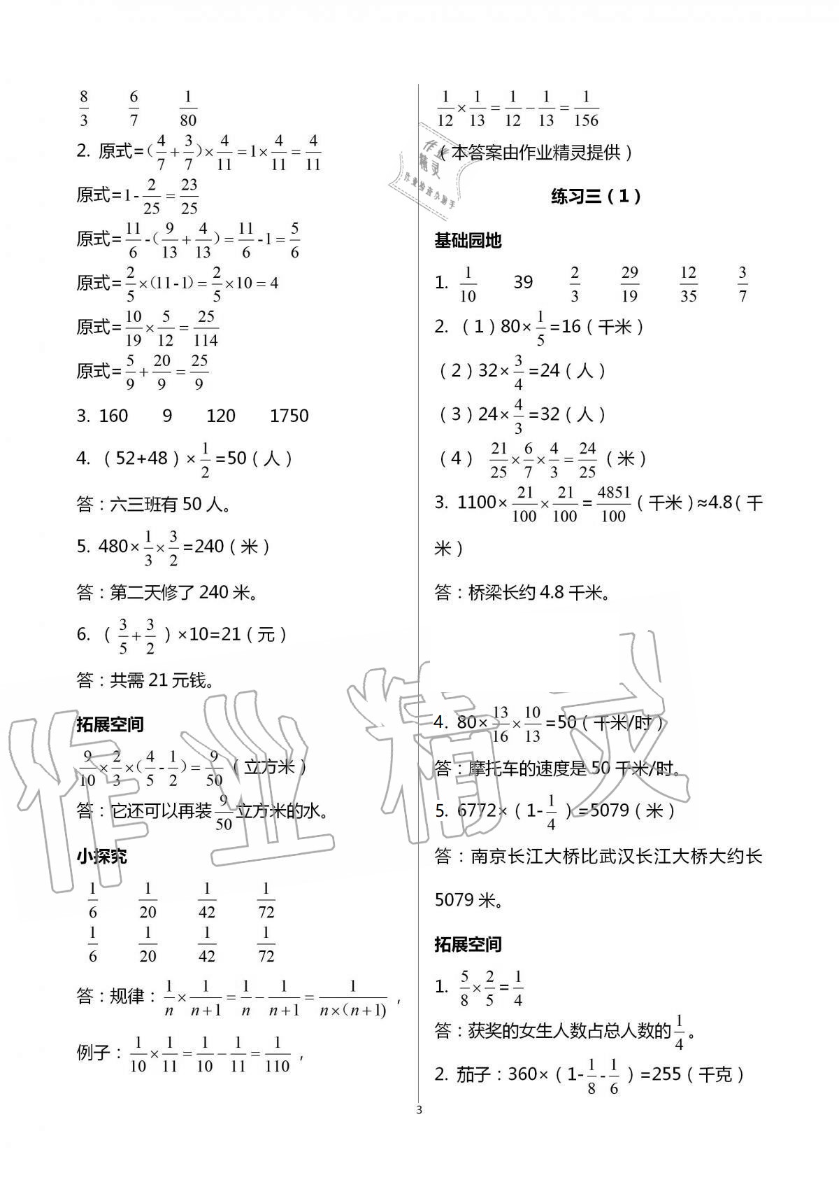 2021年新編基礎(chǔ)訓(xùn)練六年級(jí)數(shù)學(xué)上冊(cè)人教版 參考答案第3頁(yè)