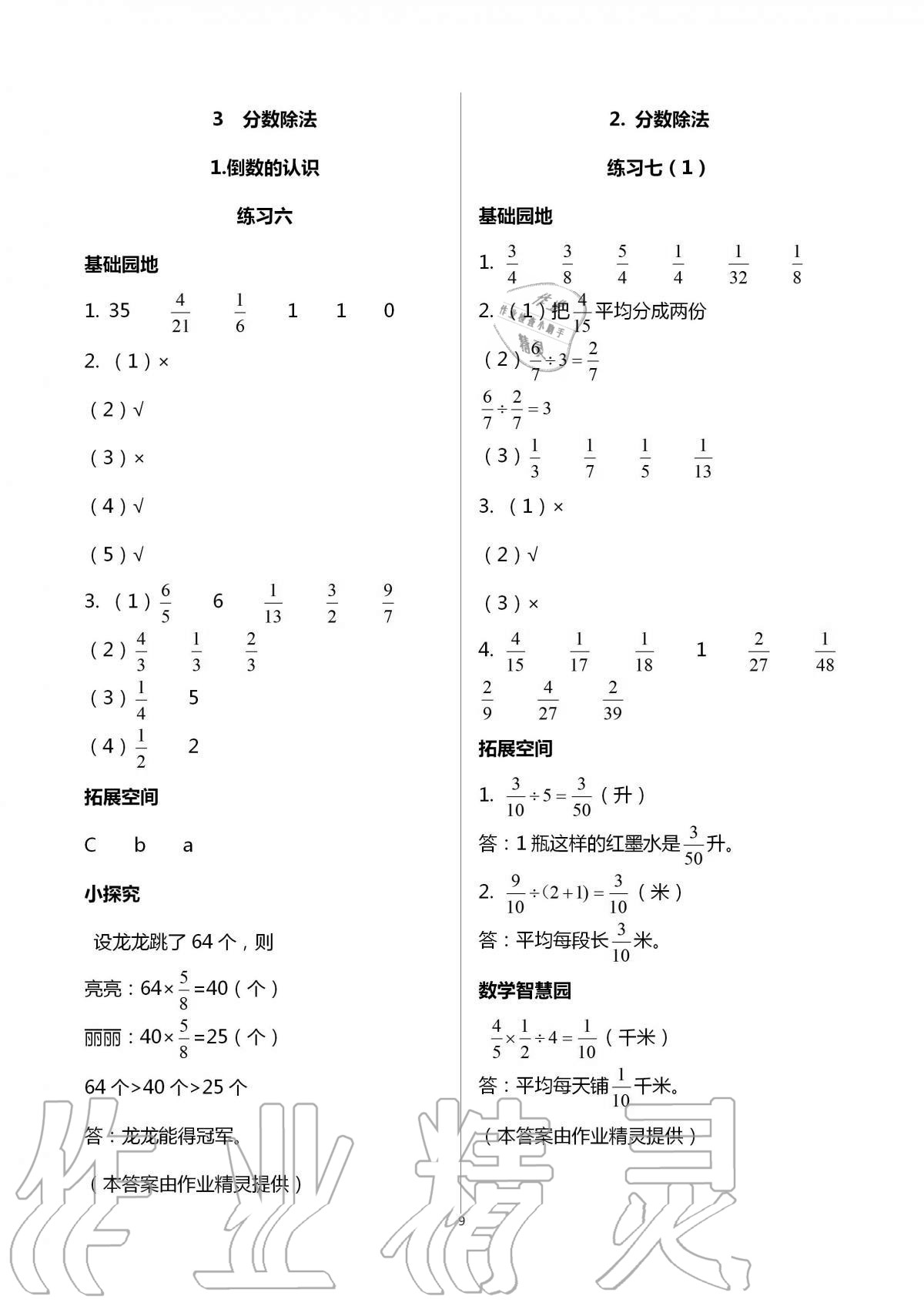 2021年新编基础训练六年级数学上册人教版 参考答案第9页