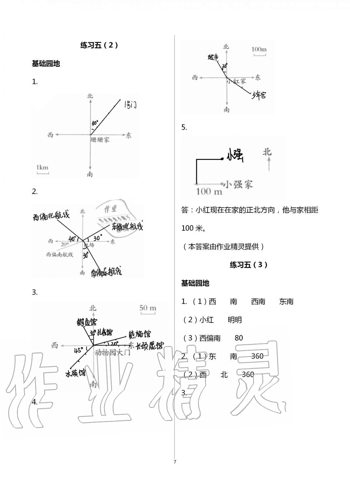 2021年新編基礎訓練六年級數(shù)學上冊人教版 參考答案第7頁