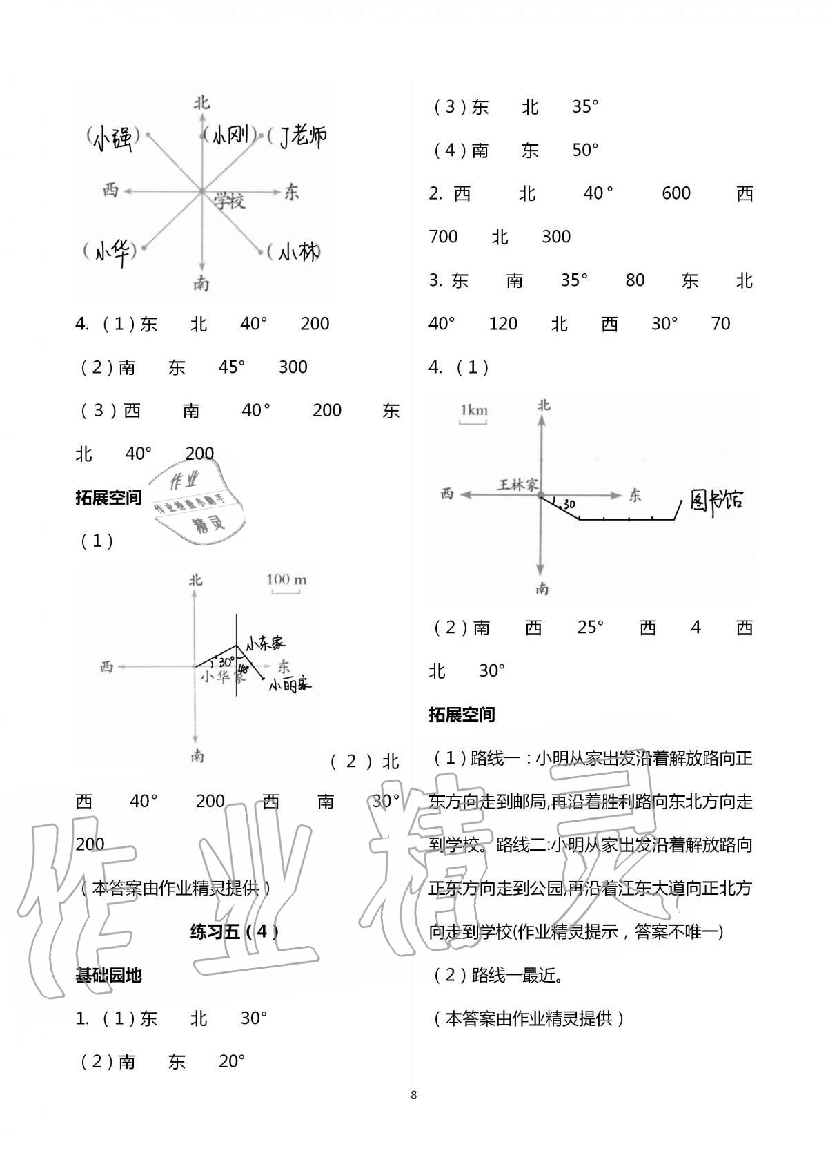 2021年新編基礎(chǔ)訓(xùn)練六年級(jí)數(shù)學(xué)上冊(cè)人教版 參考答案第8頁(yè)