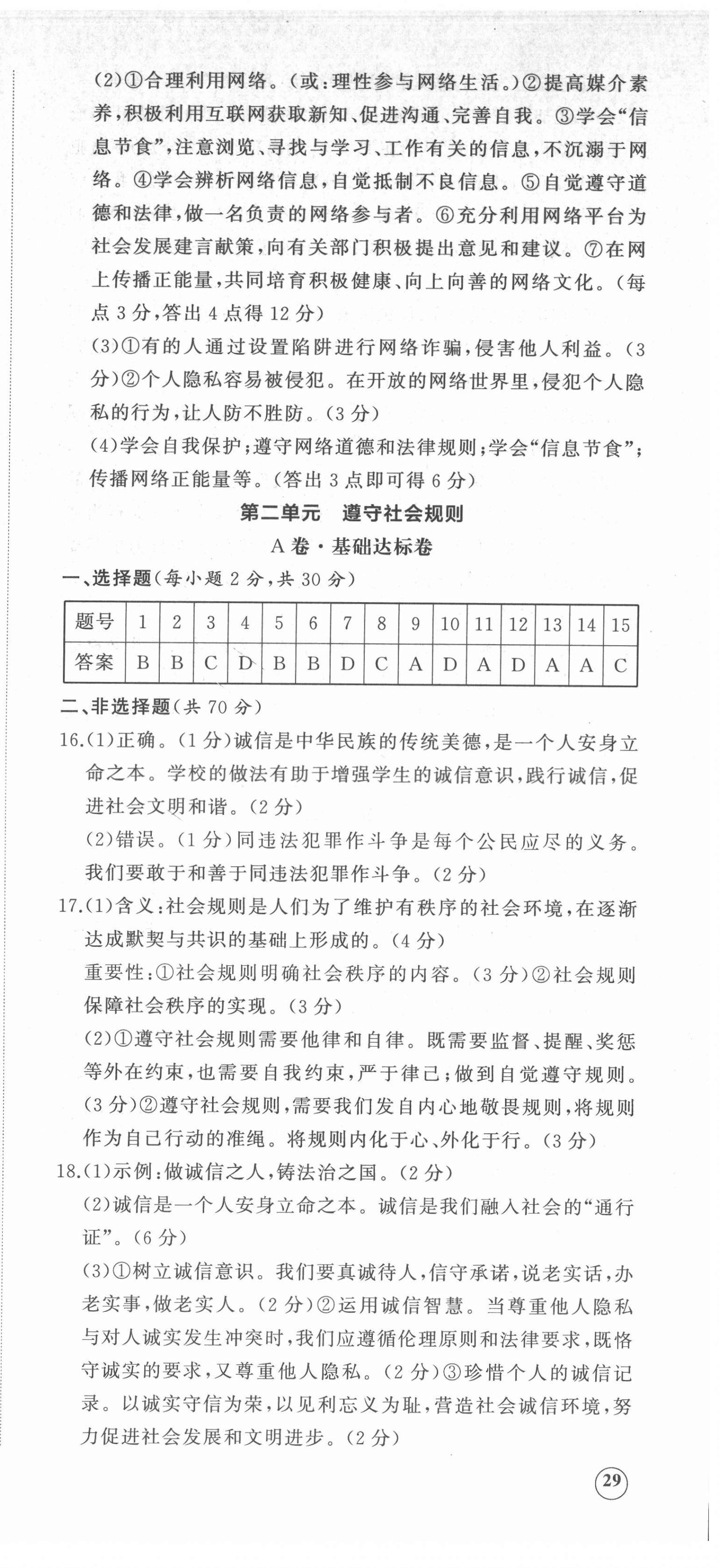 2021年伴你學(xué)同步練習(xí)冊(cè)提優(yōu)測(cè)試卷八年級(jí)道德與法治上冊(cè)人教版 第3頁(yè)