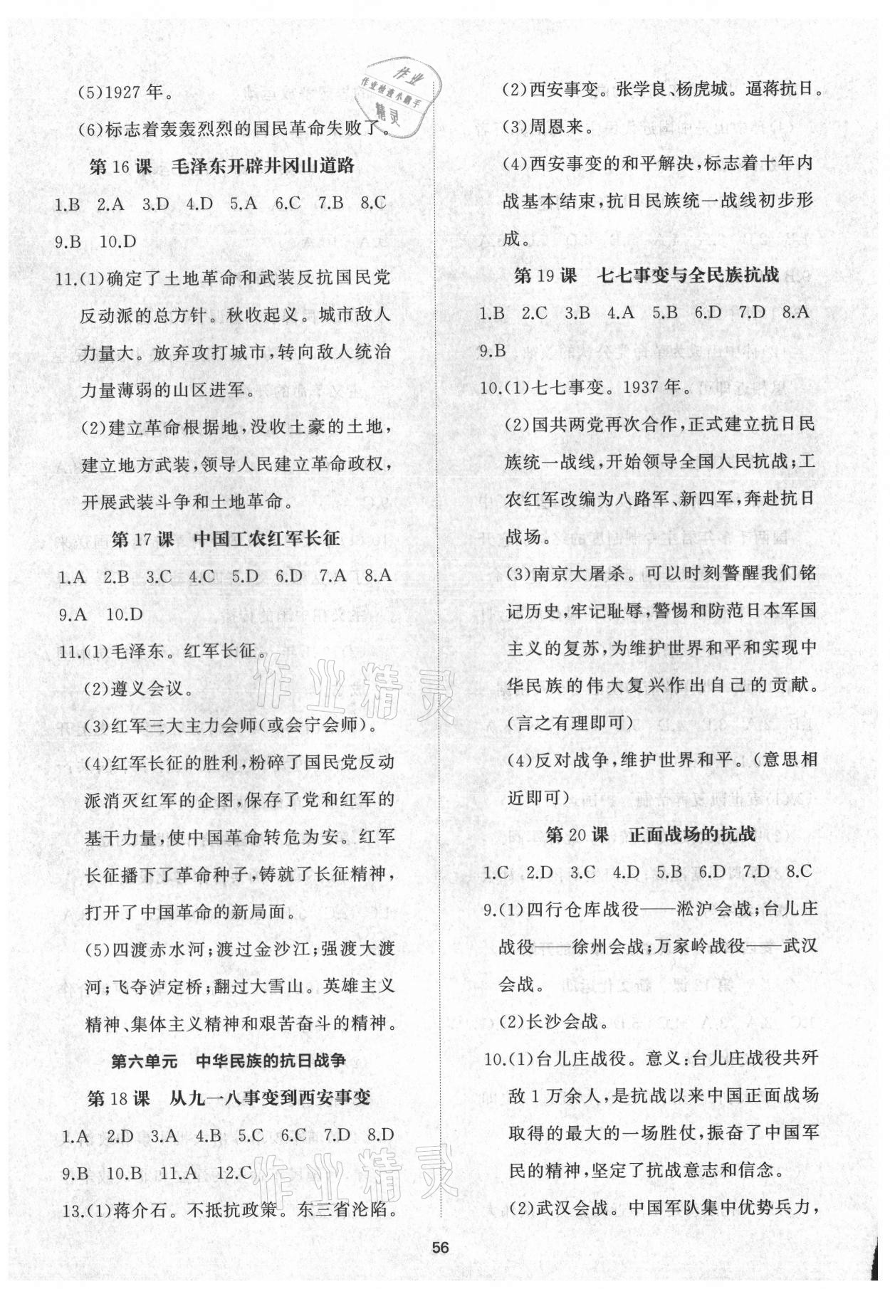 2021年伴你學(xué)同步練習(xí)冊(cè)提優(yōu)測(cè)試卷八年級(jí)歷史上冊(cè)人教版 第4頁(yè)