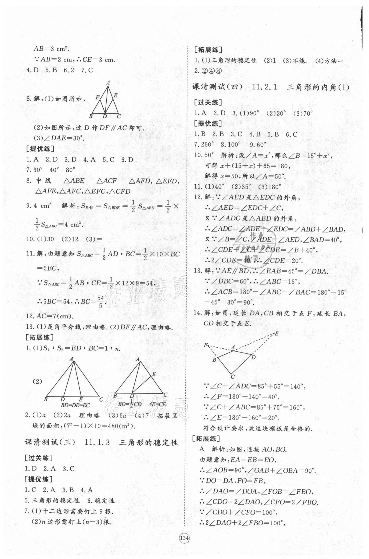 2021年伴你學(xué)同步練習(xí)冊(cè)提優(yōu)測(cè)試卷八年級(jí)數(shù)學(xué)上冊(cè)人教版 第2頁(yè)