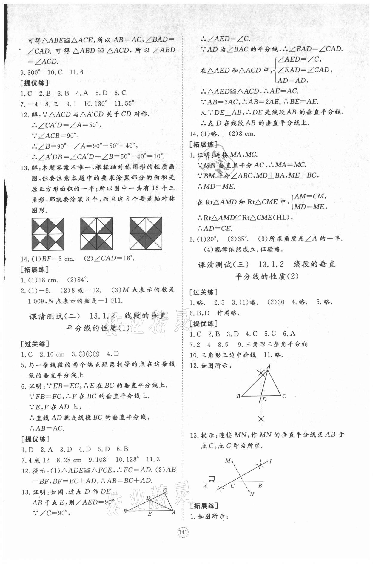 2021年伴你學同步練習冊提優(yōu)測試卷八年級數學上冊人教版 第9頁