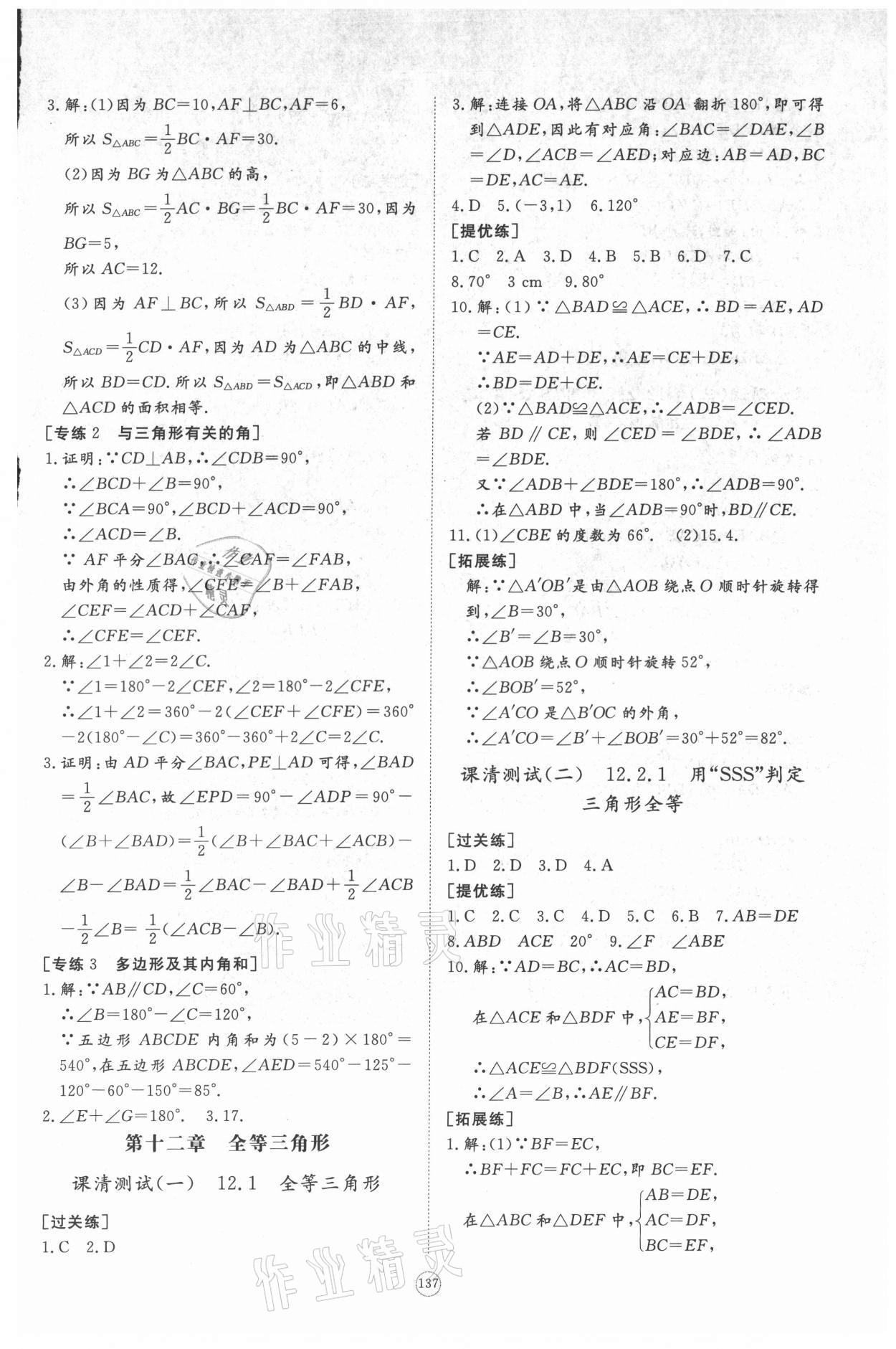 2021年伴你學同步練習冊提優(yōu)測試卷八年級數(shù)學上冊人教版 第5頁