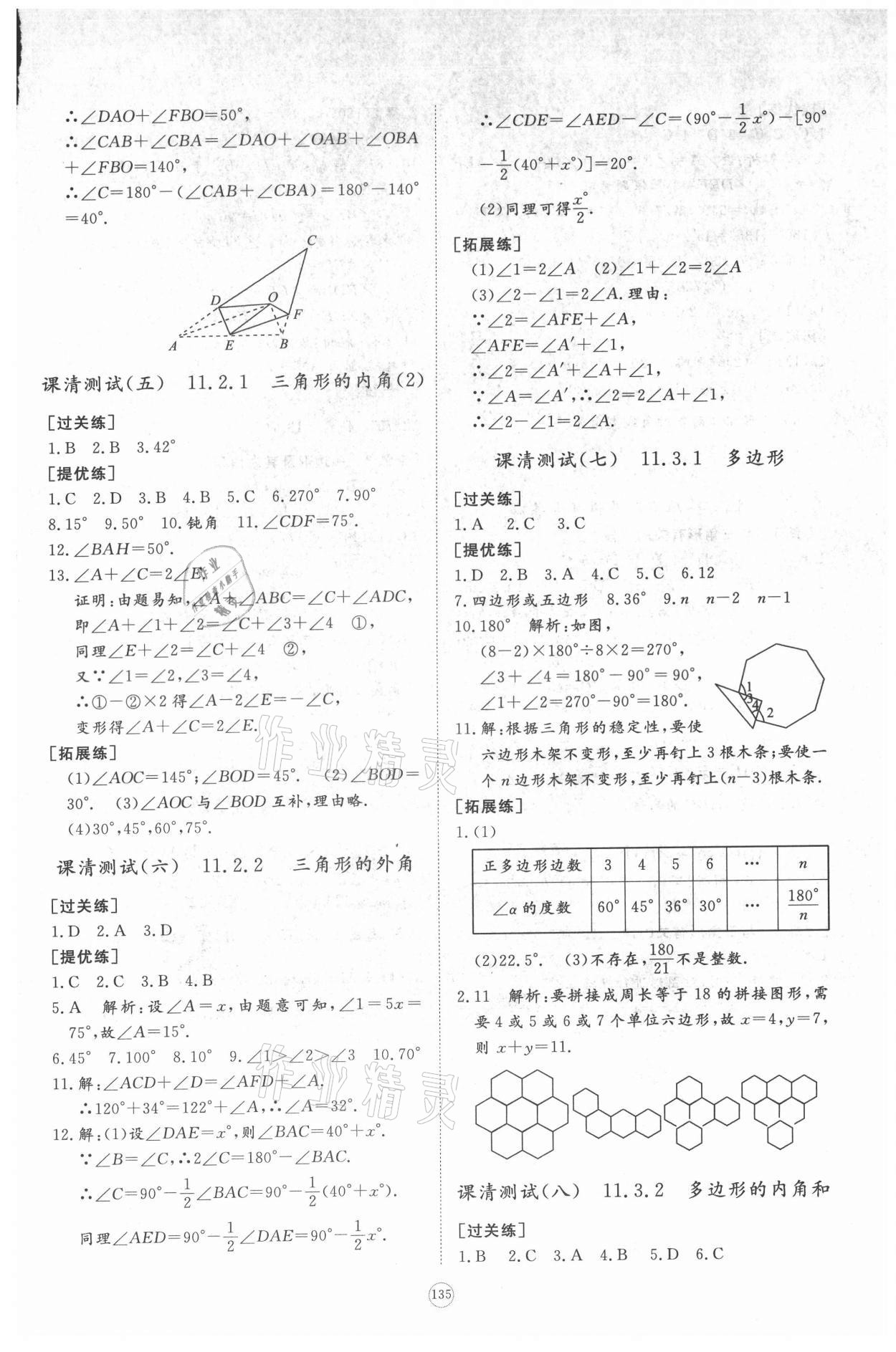 2021年伴你學(xué)同步練習(xí)冊提優(yōu)測試卷八年級數(shù)學(xué)上冊人教版 第3頁