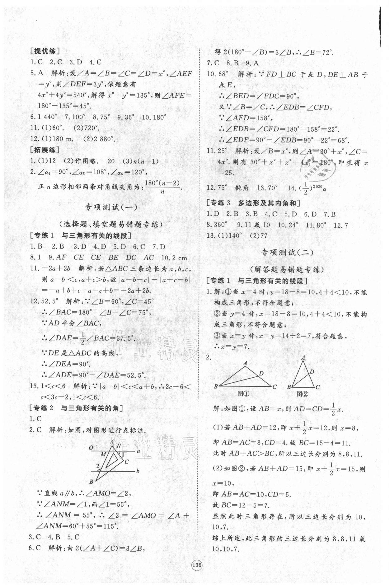 2021年伴你學(xué)同步練習(xí)冊提優(yōu)測試卷八年級數(shù)學(xué)上冊人教版 第4頁