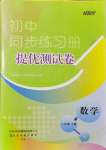 2021年伴你學同步練習冊提優(yōu)測試卷八年級數(shù)學上冊人教版