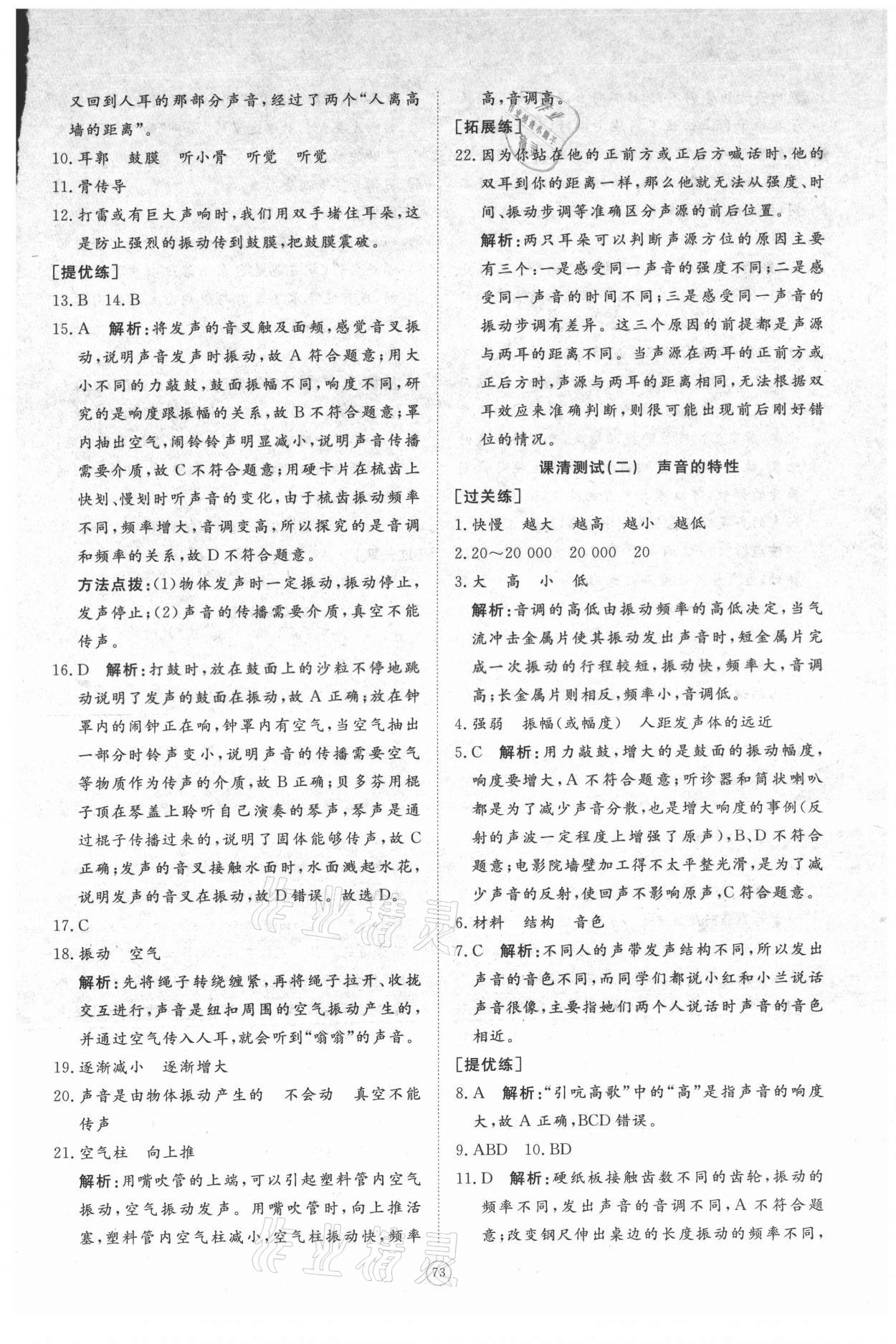 2021年伴你学同步练习册提优测试卷八年级物理上册人教版 参考答案第7页