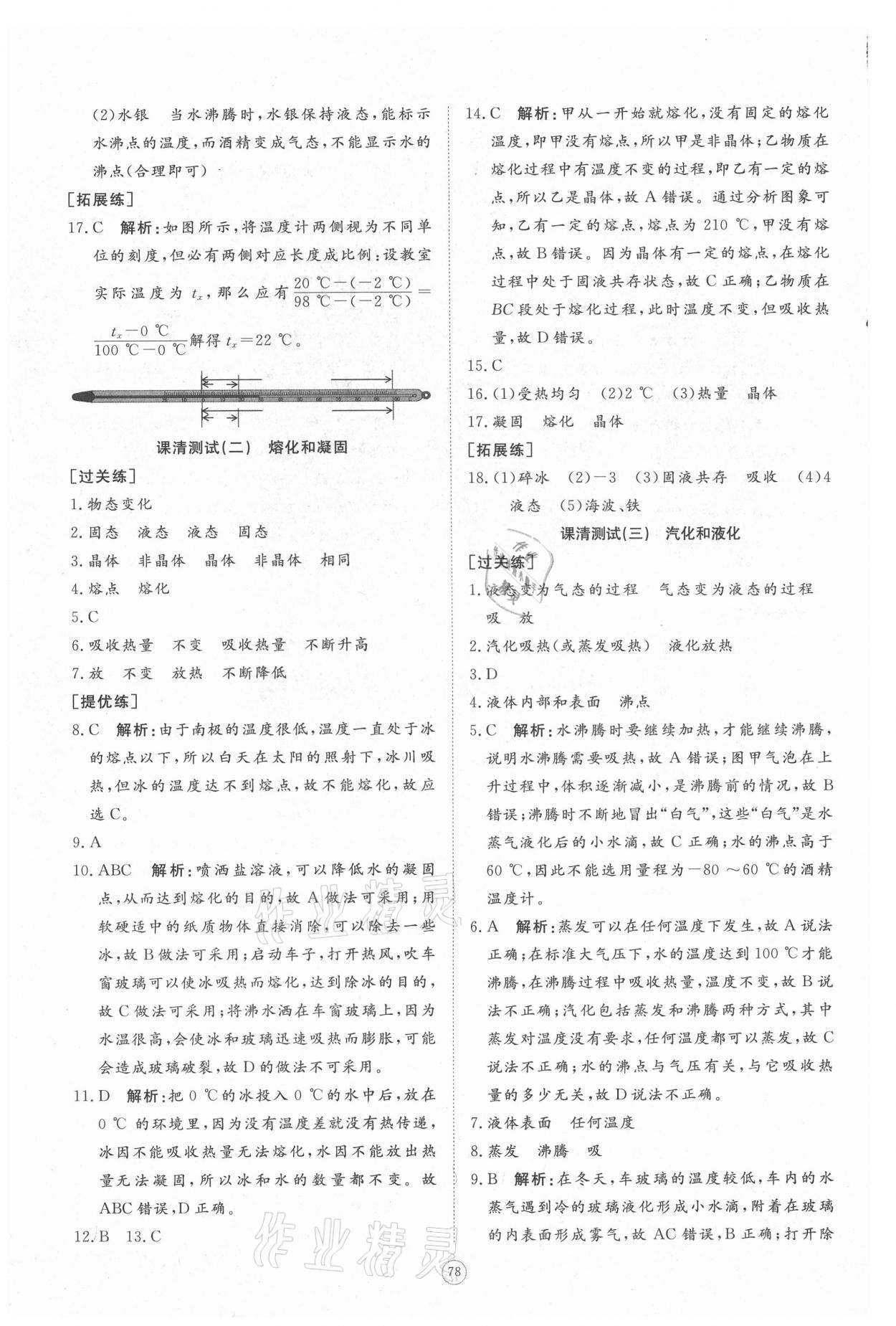 2021年伴你学同步练习册提优测试卷八年级物理上册人教版 参考答案第12页