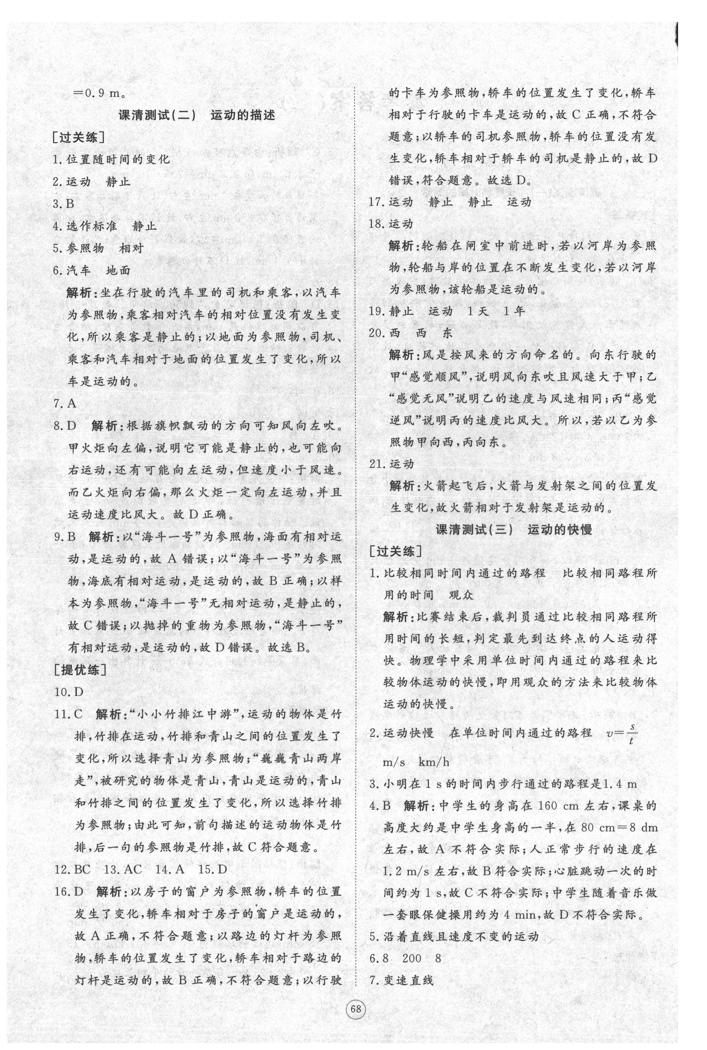 2021年伴你學(xué)同步練習(xí)冊提優(yōu)測試卷八年級物理上冊人教版 參考答案第2頁