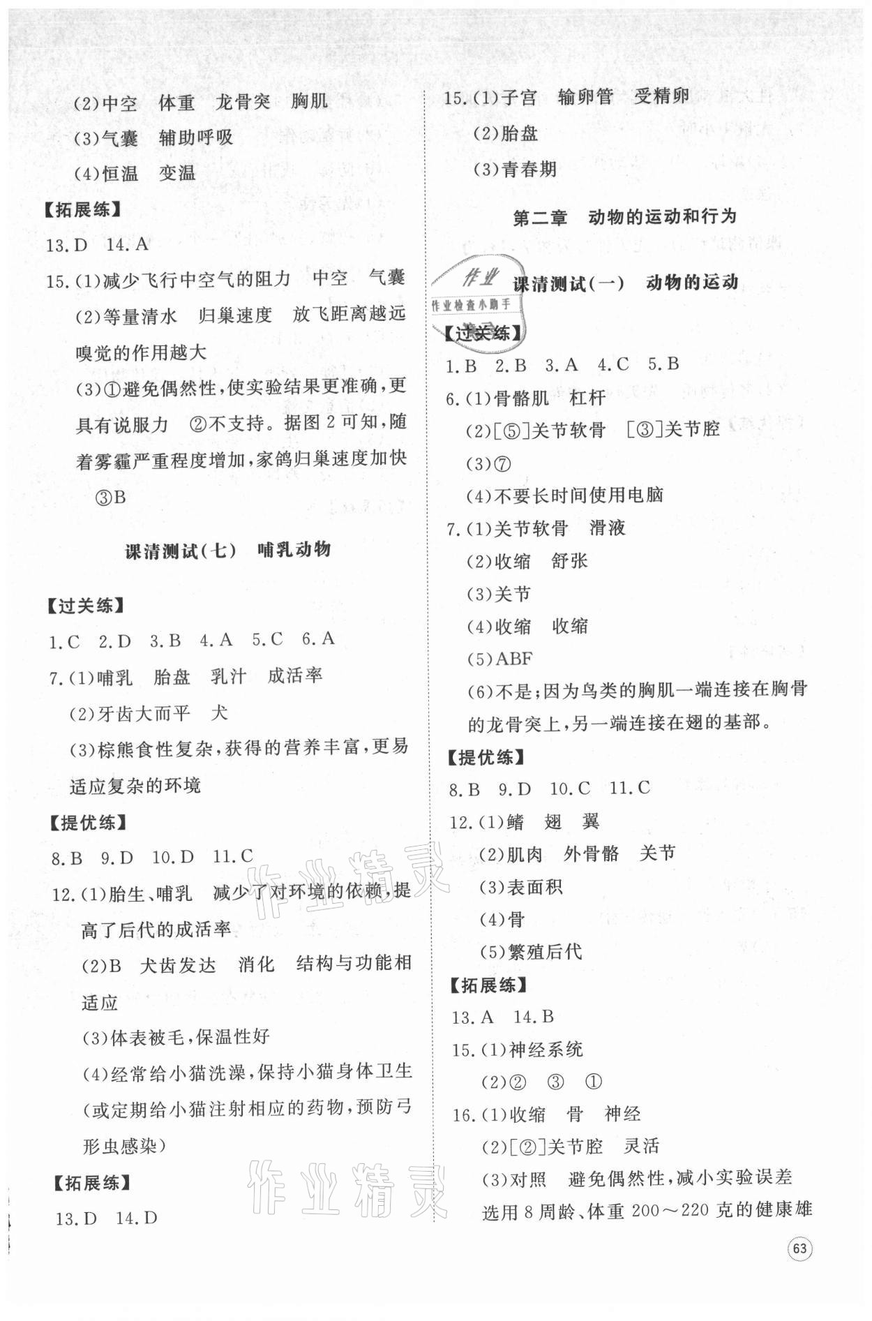 2021年伴你學(xué)同步練習(xí)冊提優(yōu)測試卷八年級生物上冊人教版 第3頁