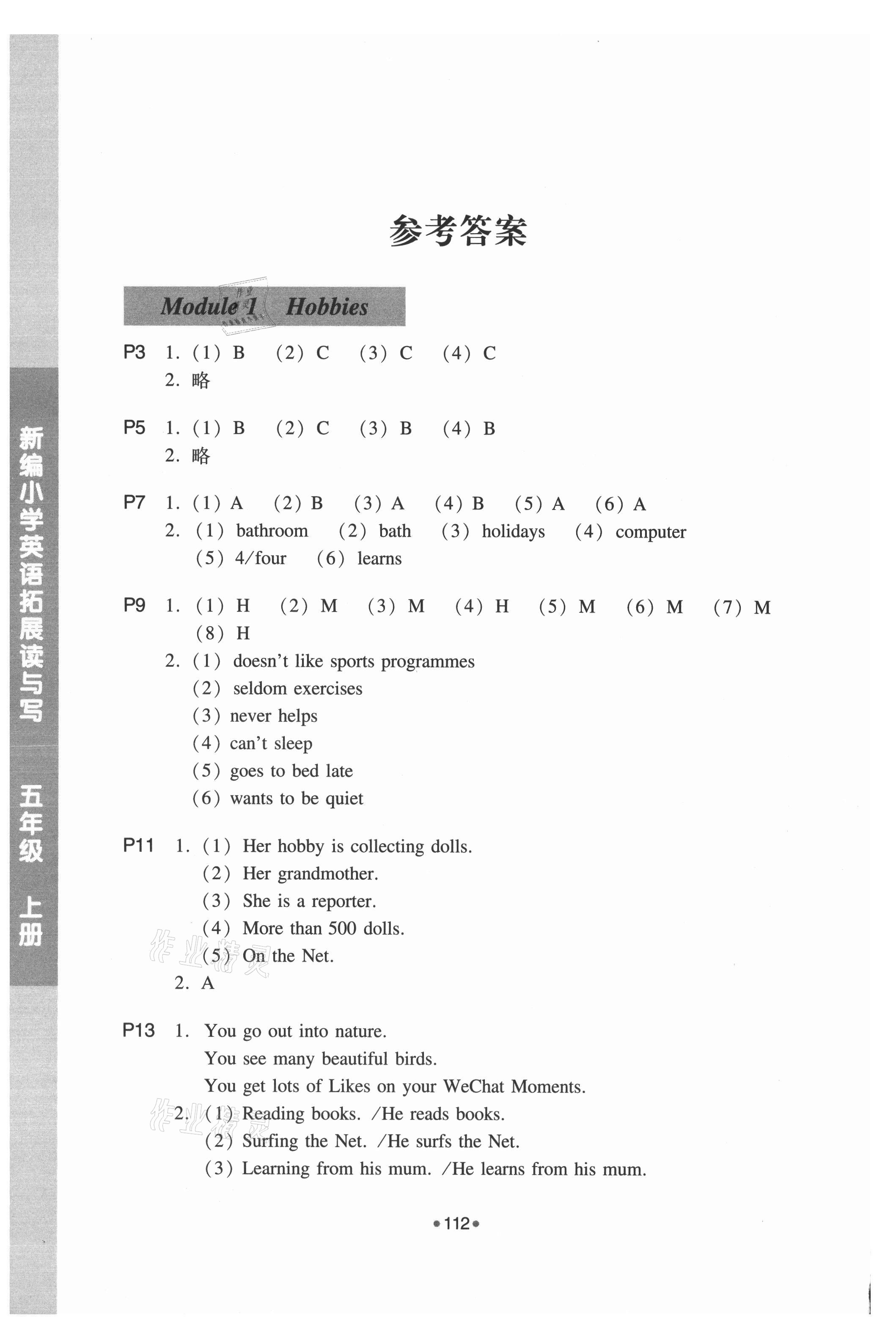 2021年拓展讀與寫五年級英語上冊教科版 參考答案第1頁