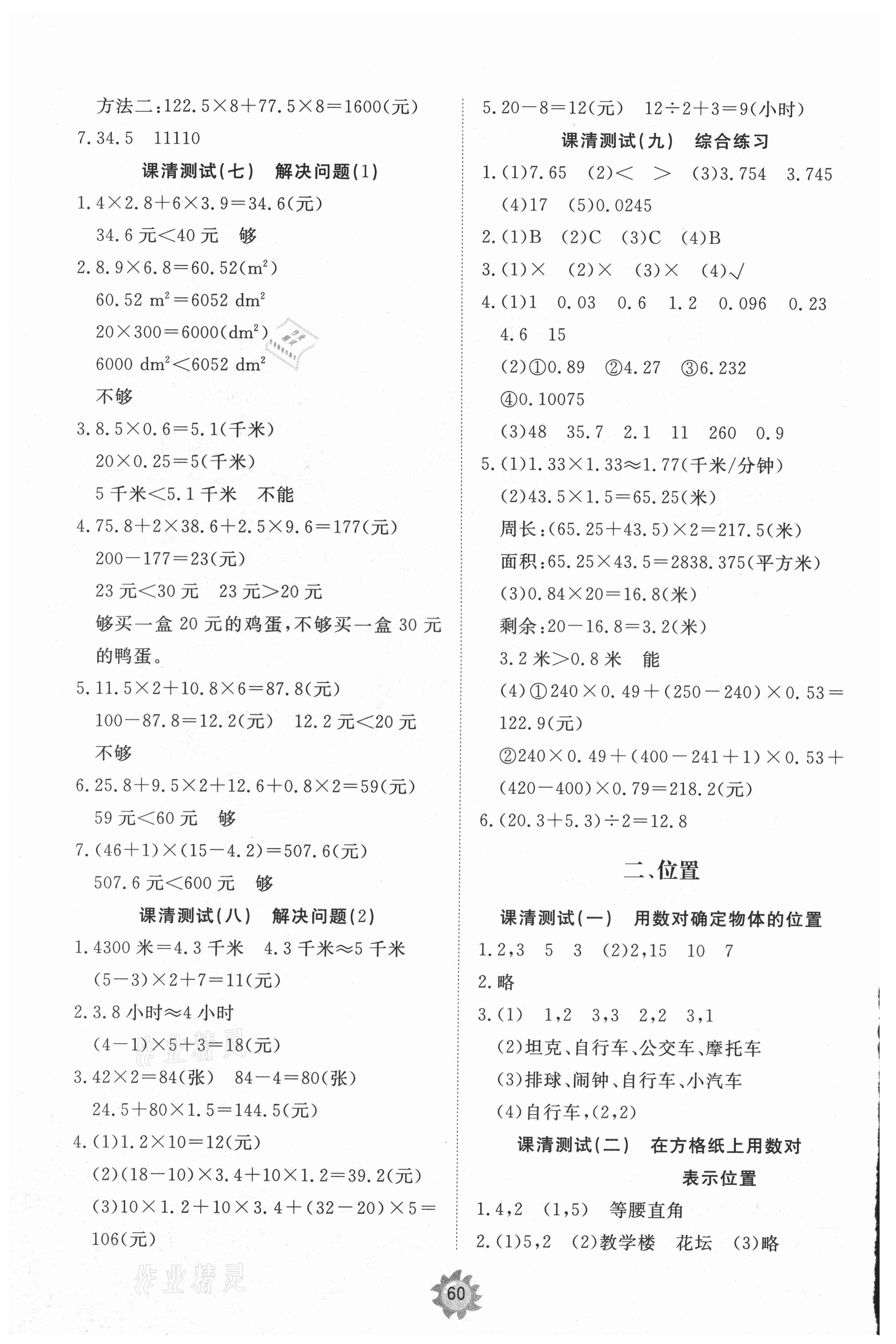 2021年伴你學(xué)同步練習(xí)冊提優(yōu)測試卷五年級數(shù)學(xué)上冊人教版 第2頁