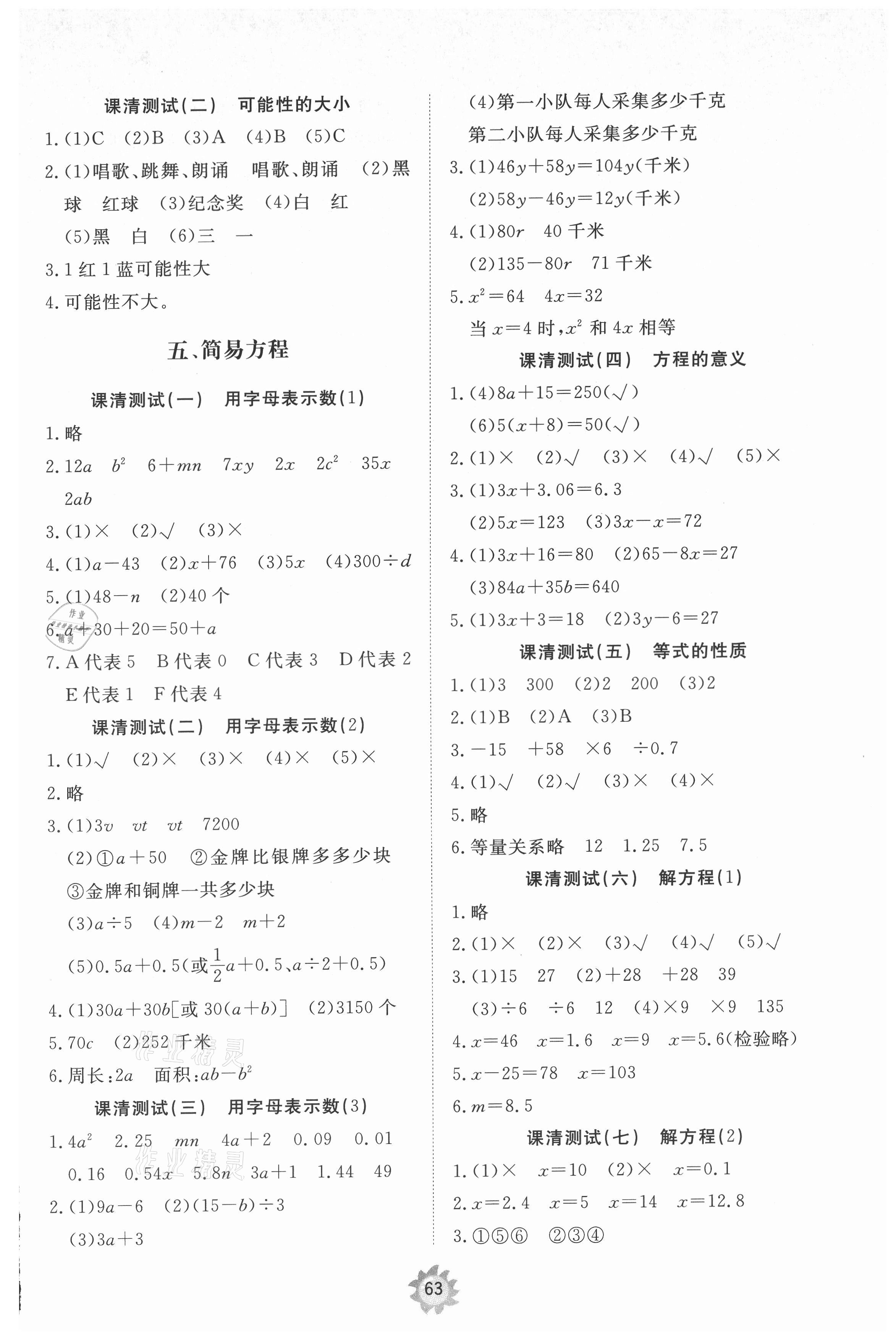 2021年伴你学同步练习册提优测试卷五年级数学上册人教版 第5页