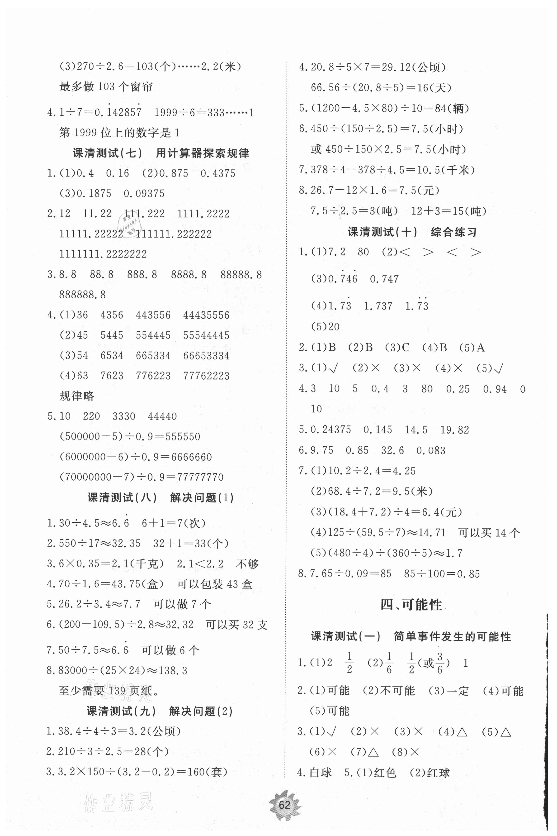 2021年伴你學(xué)同步練習(xí)冊(cè)提優(yōu)測(cè)試卷五年級(jí)數(shù)學(xué)上冊(cè)人教版 第4頁(yè)