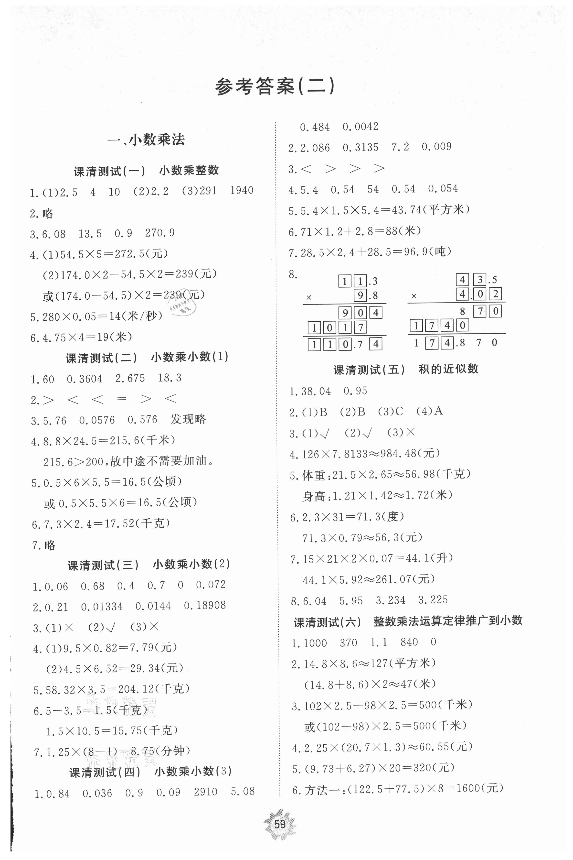 2021年伴你學(xué)同步練習(xí)冊提優(yōu)測試卷五年級數(shù)學(xué)上冊人教版 第1頁