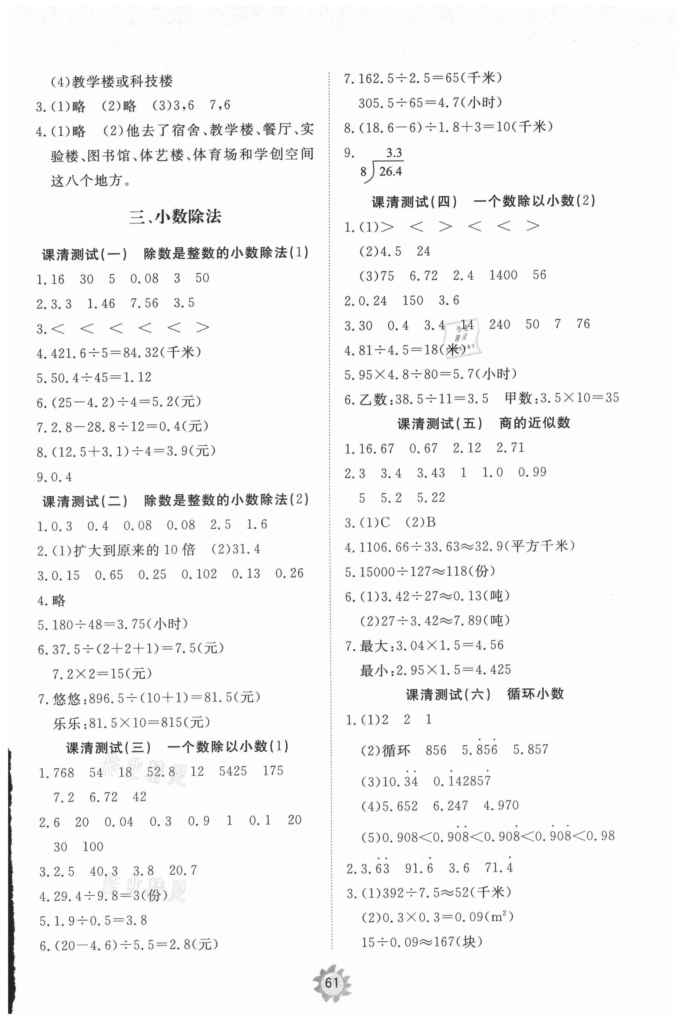 2021年伴你学同步练习册提优测试卷五年级数学上册人教版 第3页