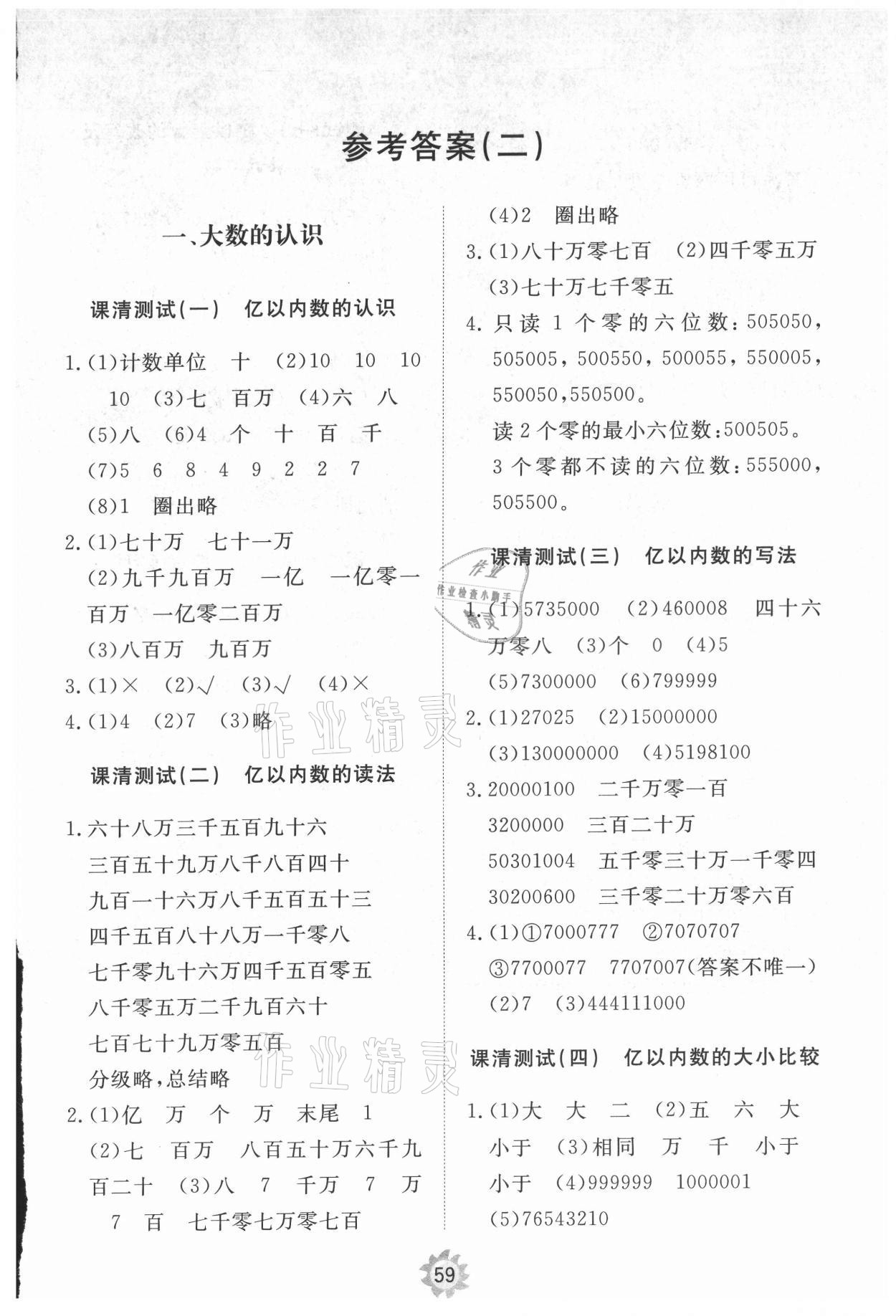 2021年伴你學(xué)小學(xué)同步練習(xí)冊提優(yōu)測試卷四年級數(shù)學(xué)上冊人教版 第1頁