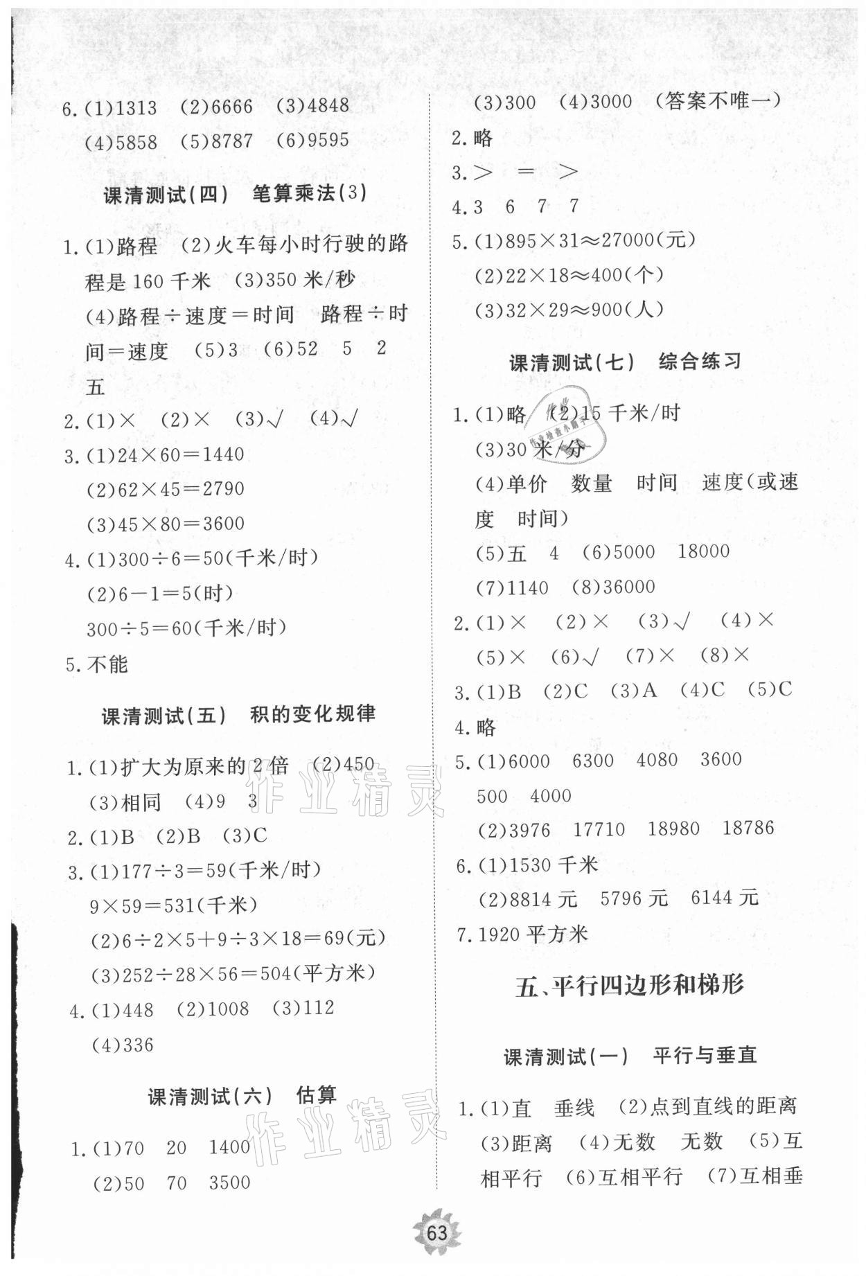 2021年伴你學小學同步練習冊提優(yōu)測試卷四年級數(shù)學上冊人教版 第5頁