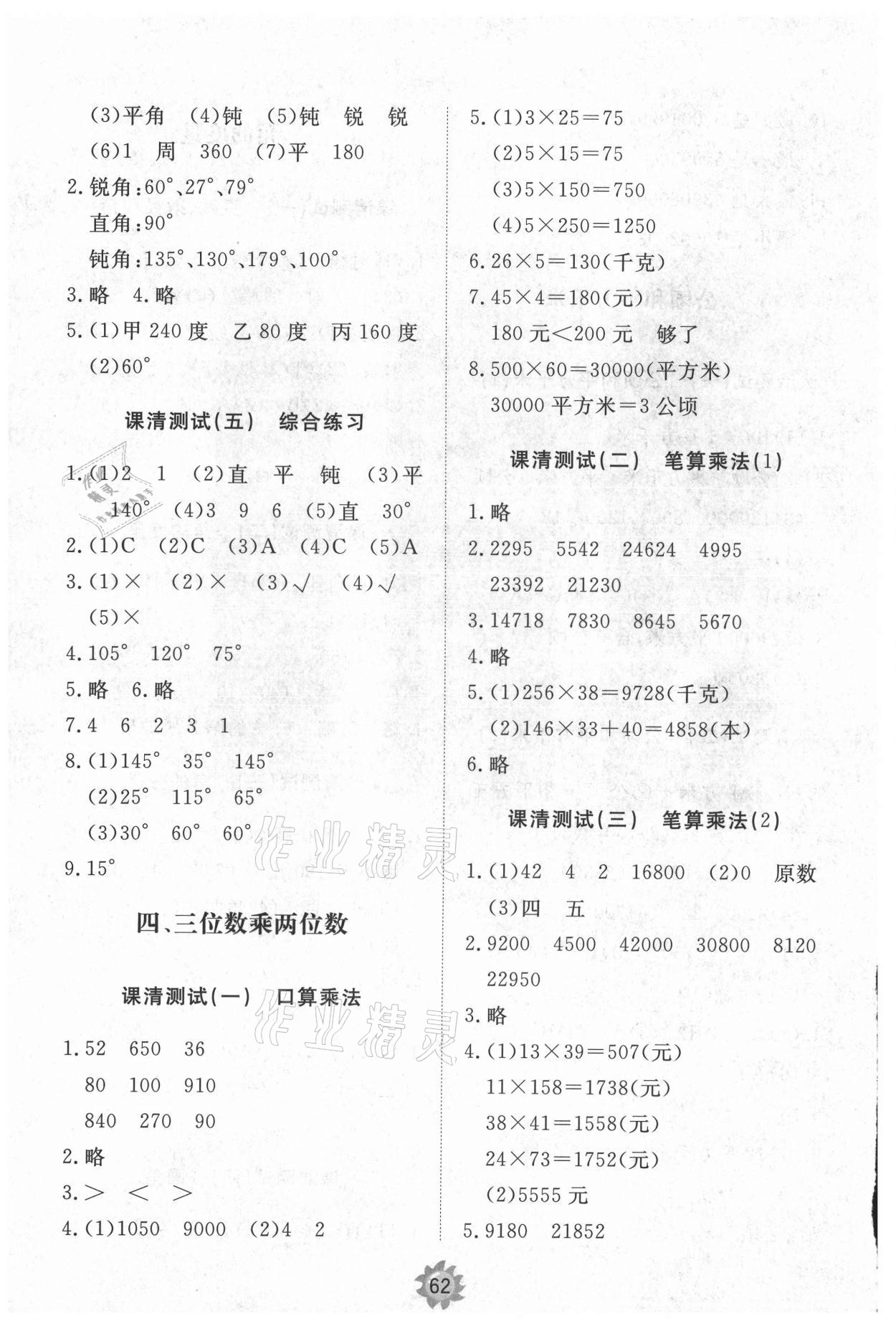 2021年伴你學(xué)小學(xué)同步練習(xí)冊提優(yōu)測試卷四年級數(shù)學(xué)上冊人教版 第4頁