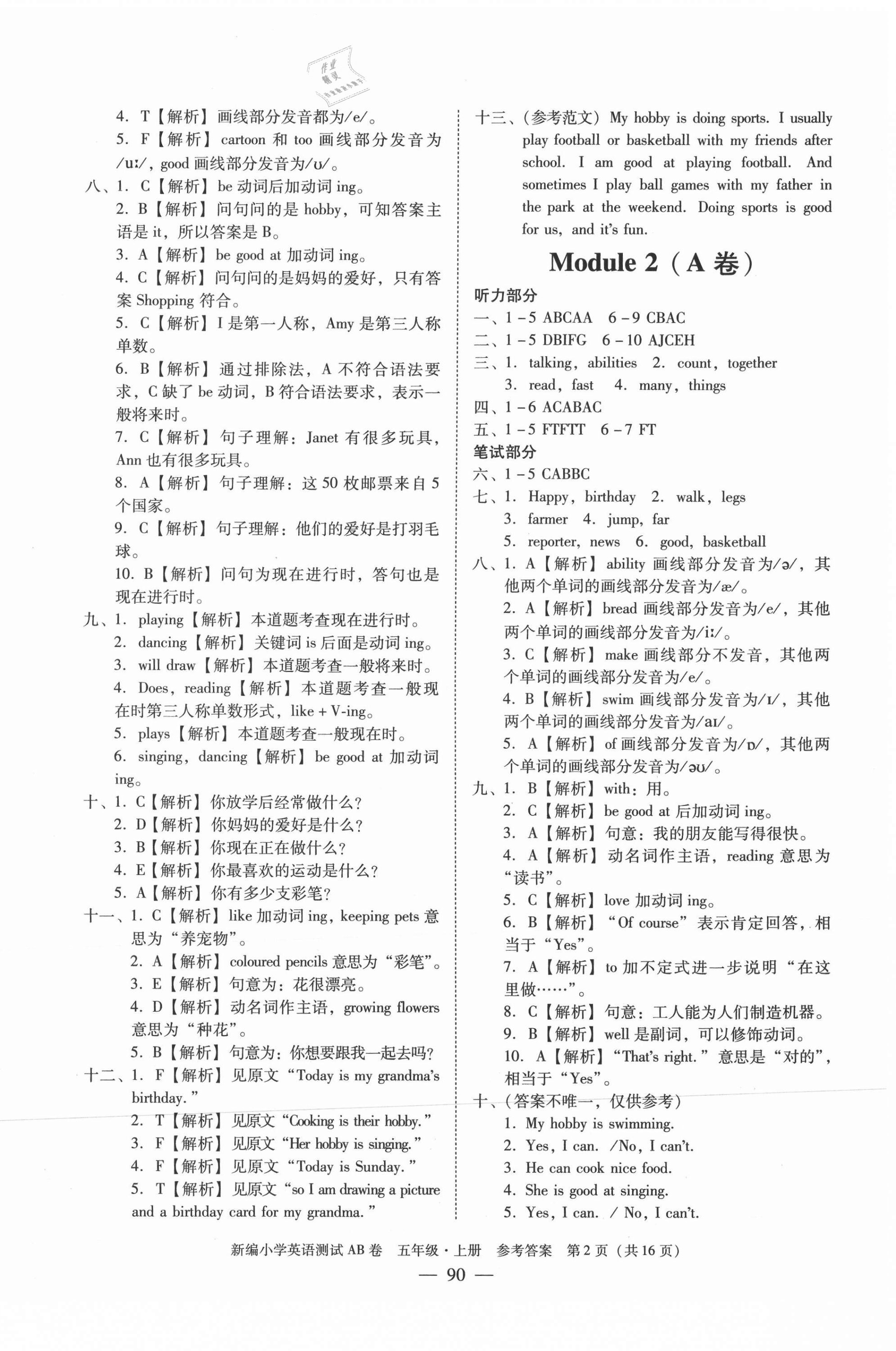 2021年小學(xué)英語測試AB卷五年級上冊教科版廣州專版 第2頁