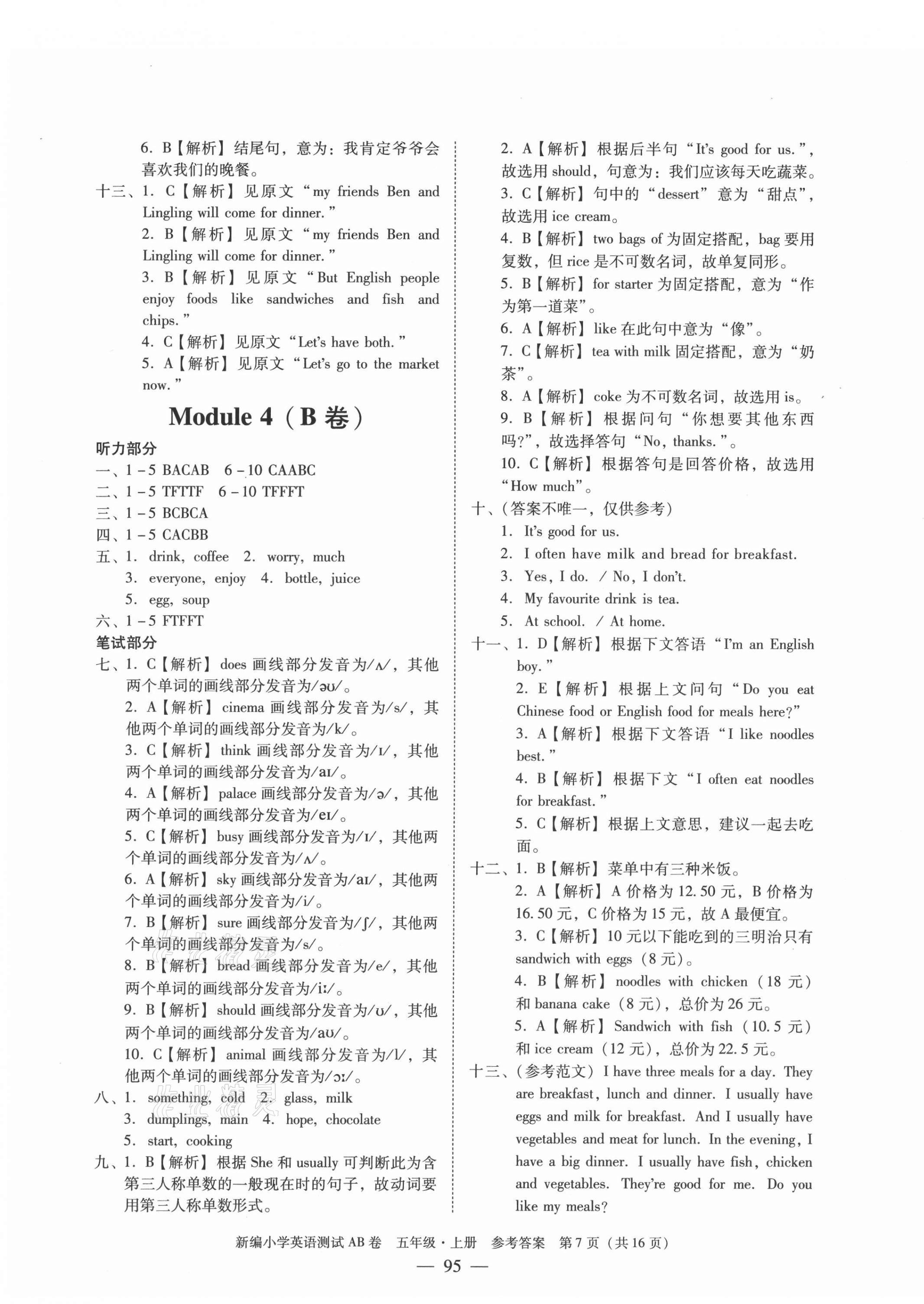 2021年小學(xué)英語測試AB卷五年級(jí)上冊教科版廣州專版 第7頁