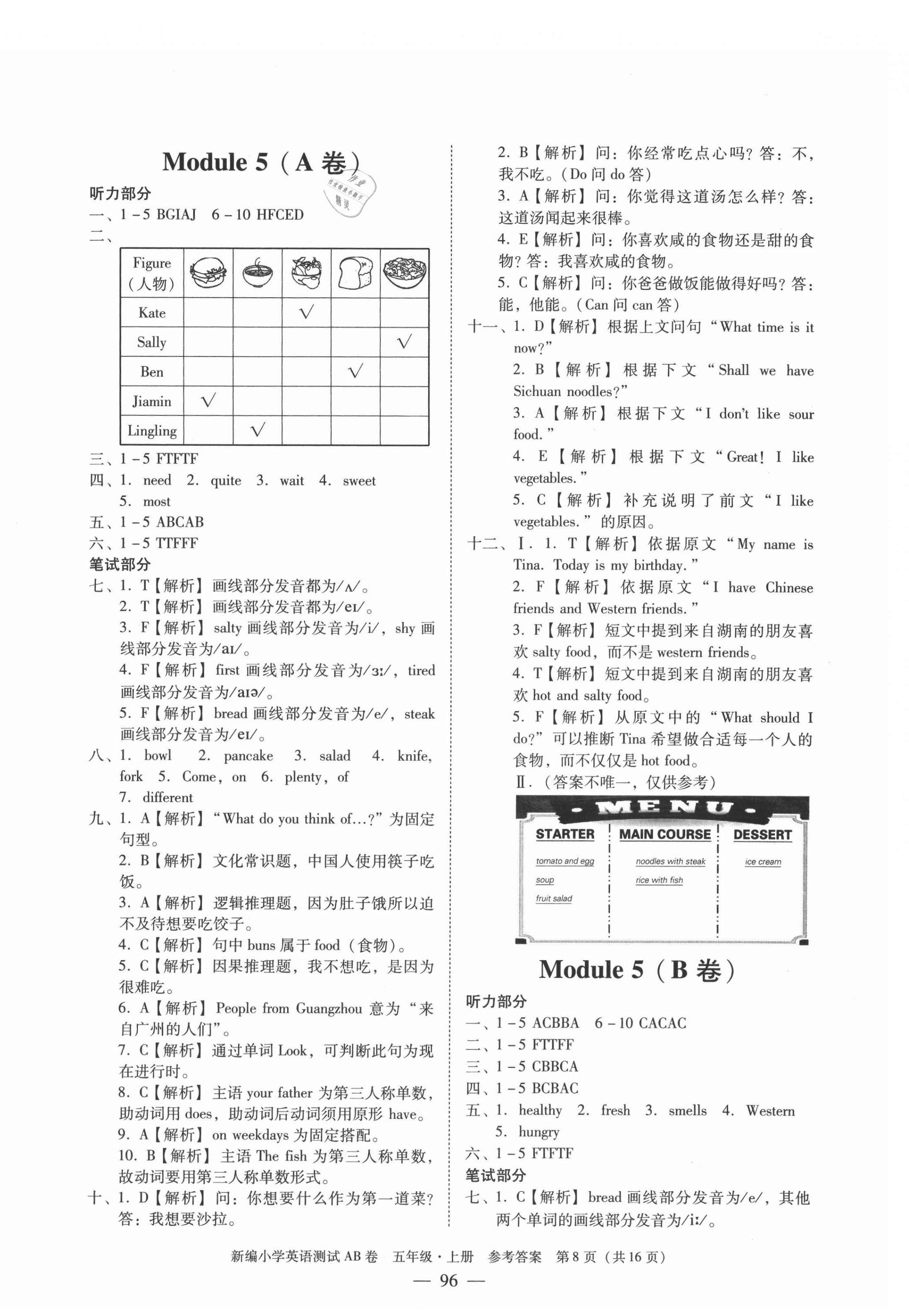 2021年小学英语测试AB卷五年级上册教科版广州专版 第8页