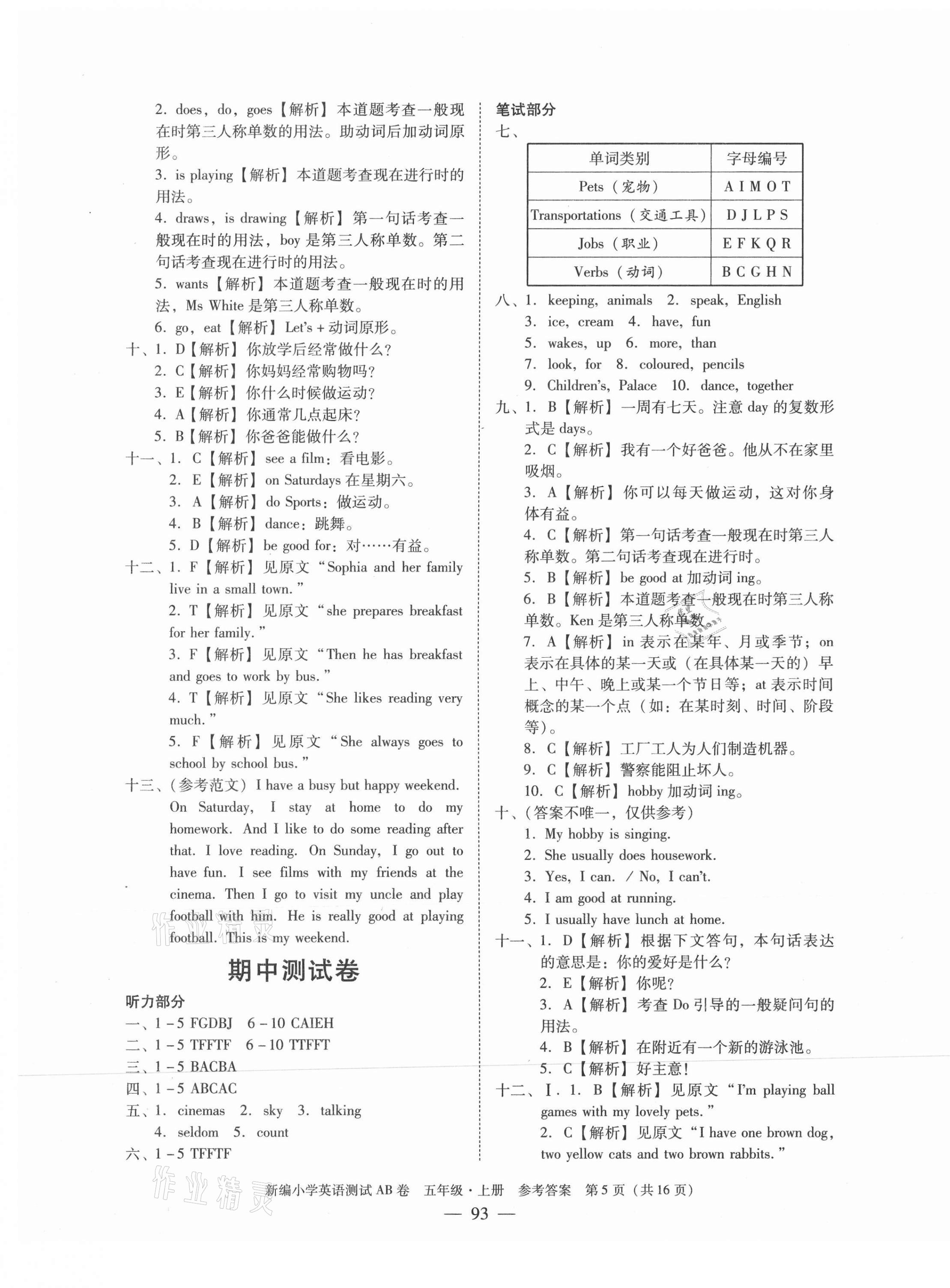 2021年小学英语测试AB卷五年级上册教科版广州专版 第5页