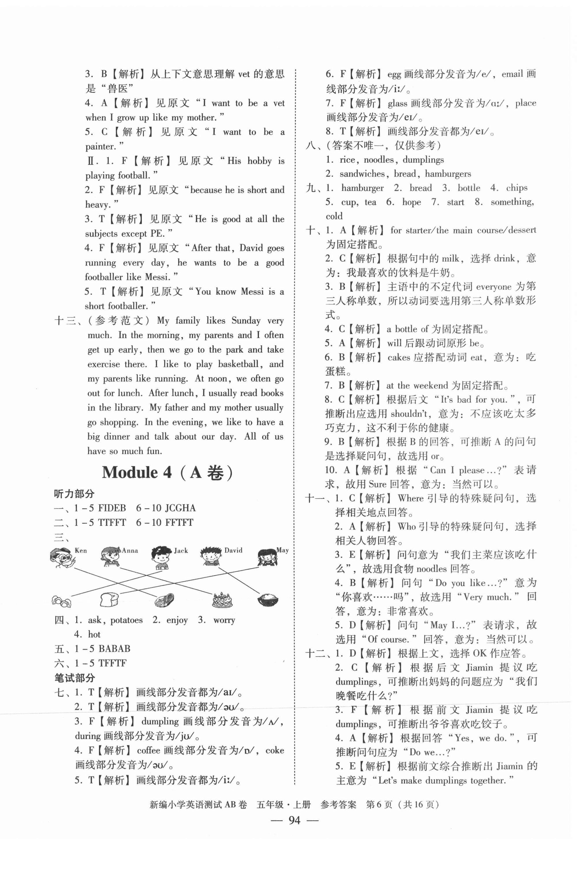 2021年小學(xué)英語測(cè)試AB卷五年級(jí)上冊(cè)教科版廣州專版 第6頁