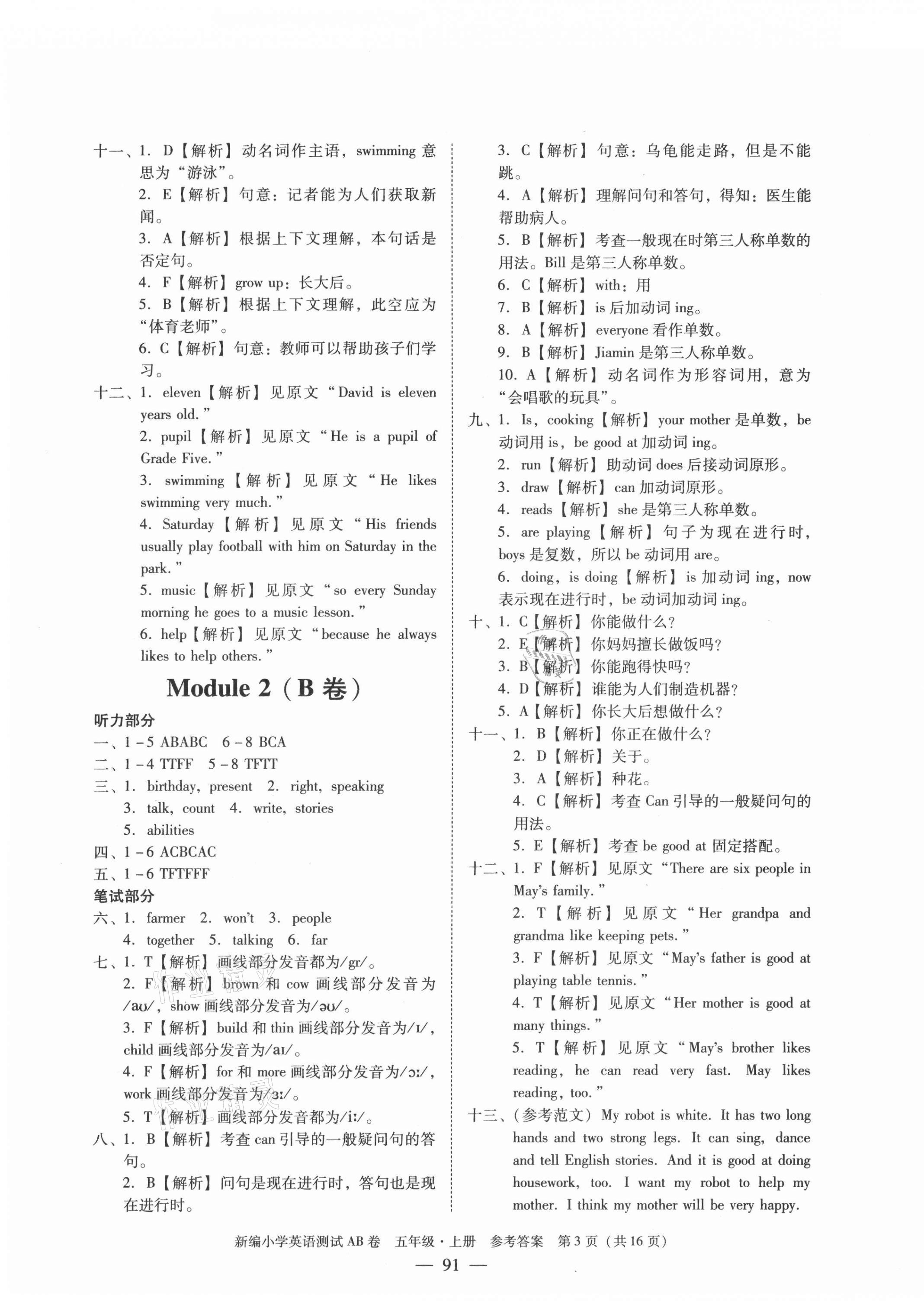 2021年小学英语测试AB卷五年级上册教科版广州专版 第3页