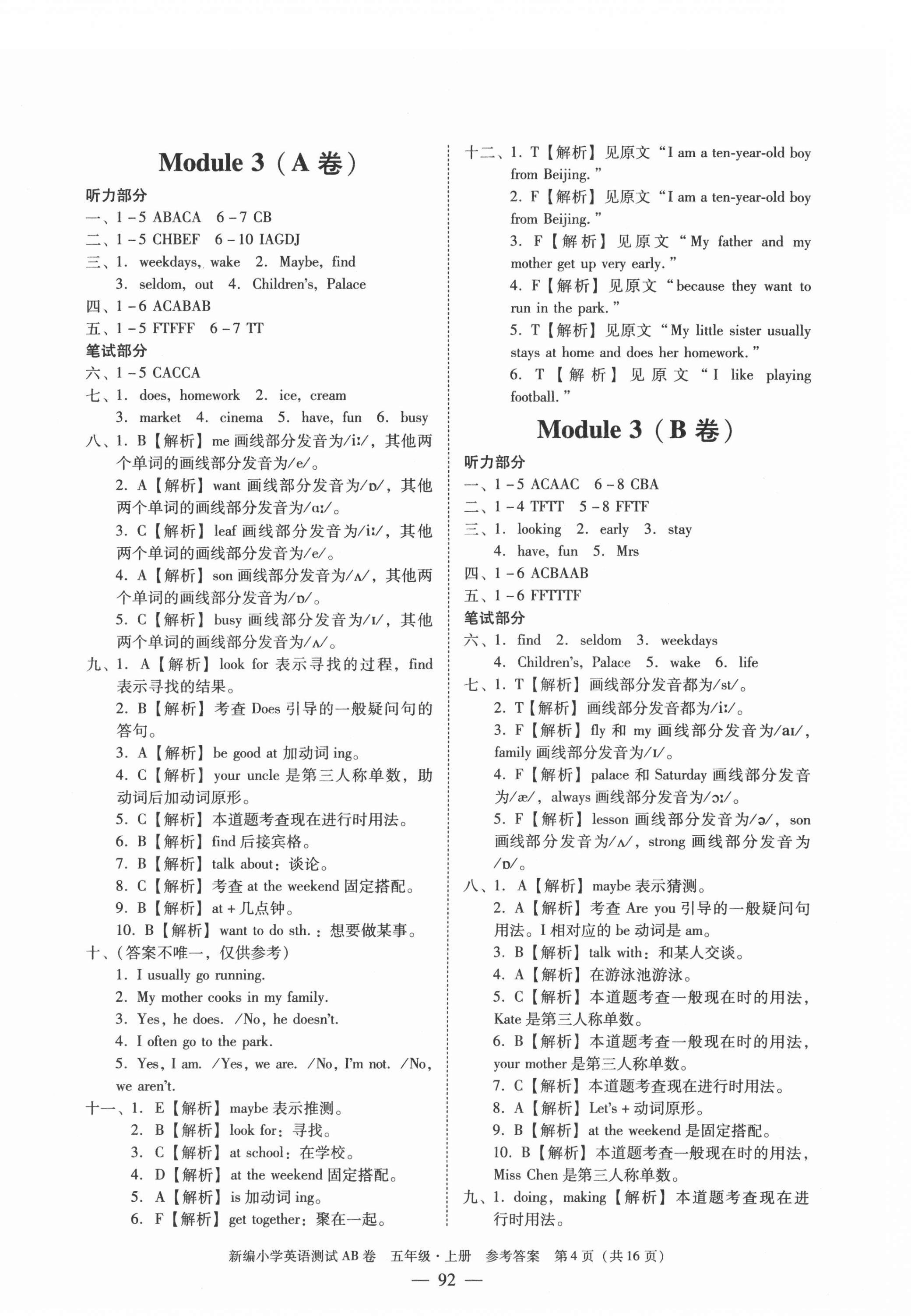 2021年小学英语测试AB卷五年级上册教科版广州专版 第4页