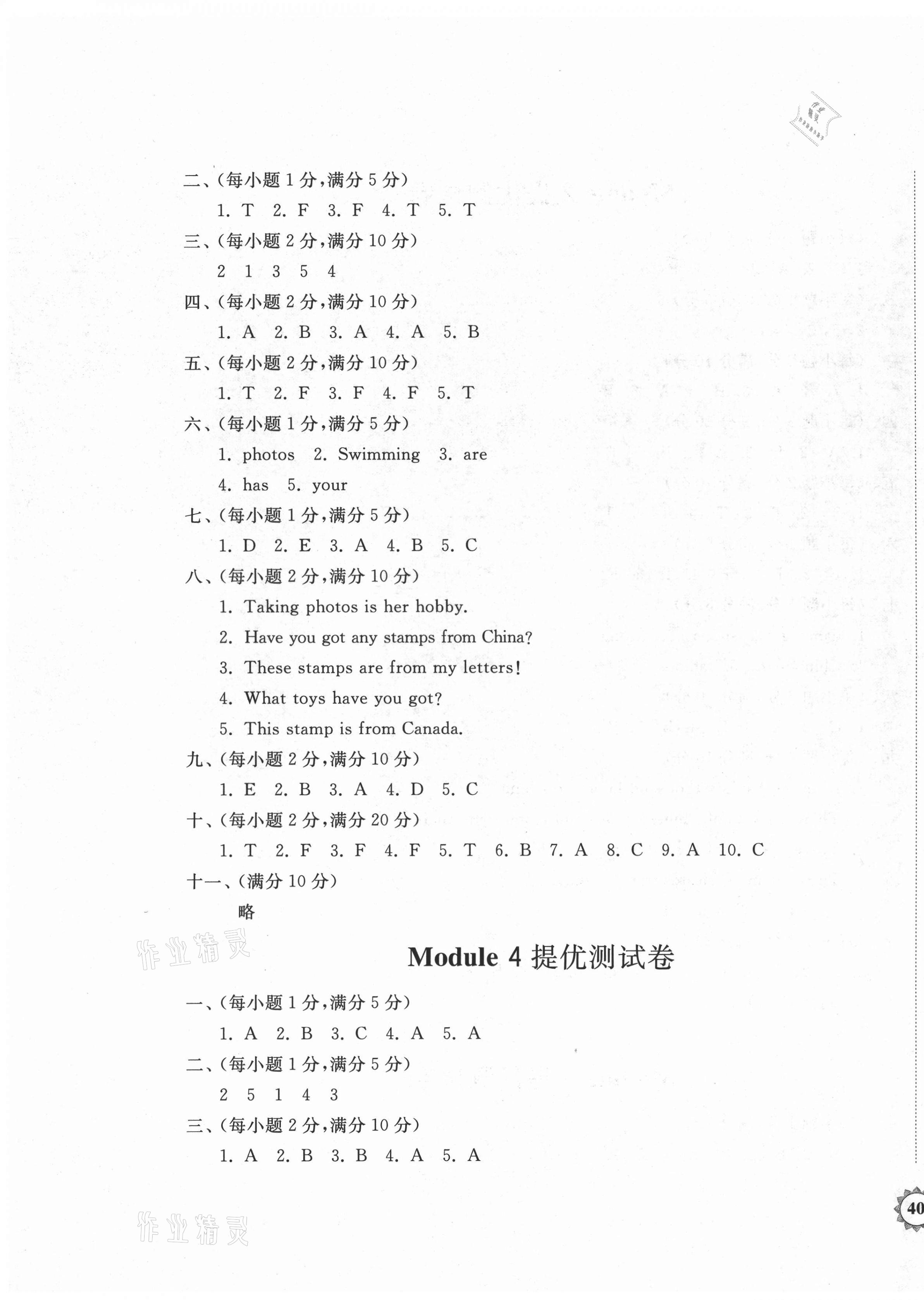 2021年伴你学同步练习册提优测试卷六年级英语上册外研版 第7页