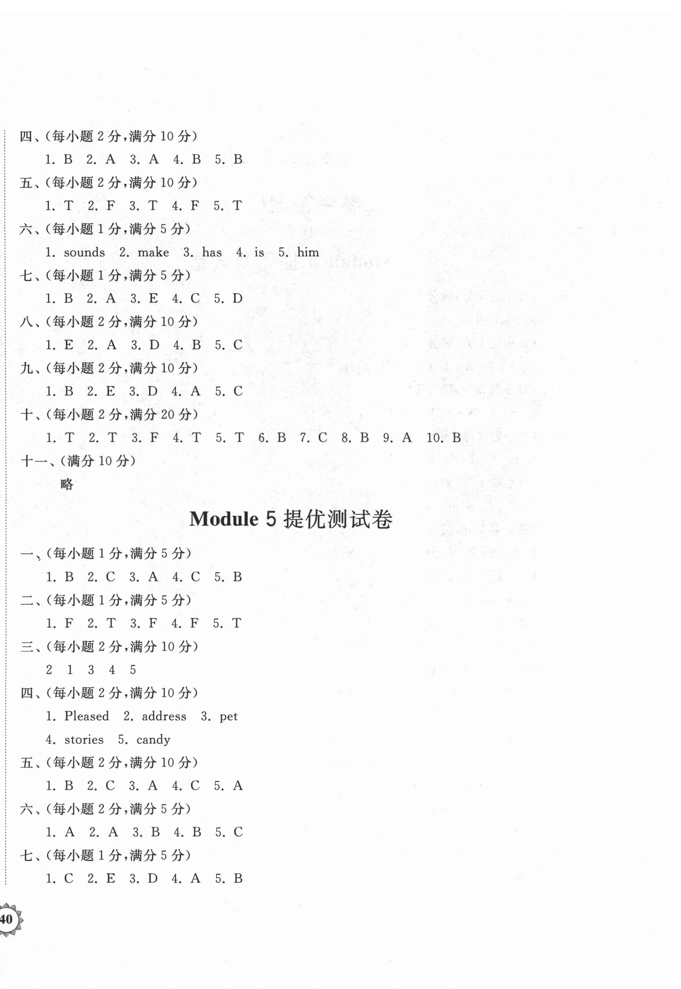 2021年伴你学同步练习册提优测试卷六年级英语上册外研版 第8页