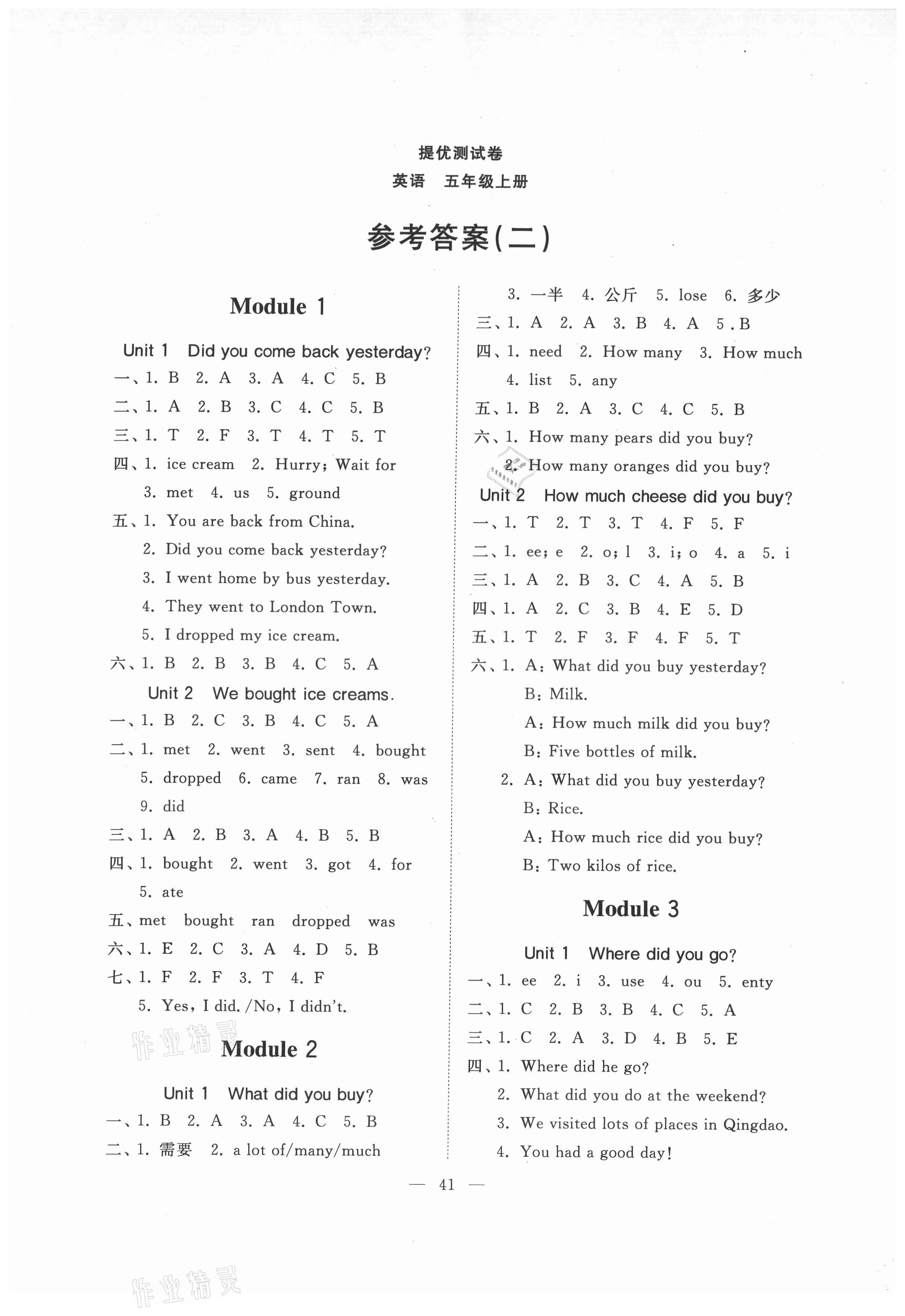 2021年伴你學(xué)同步練習(xí)冊提優(yōu)測試卷五年級英語上冊外研版 第1頁