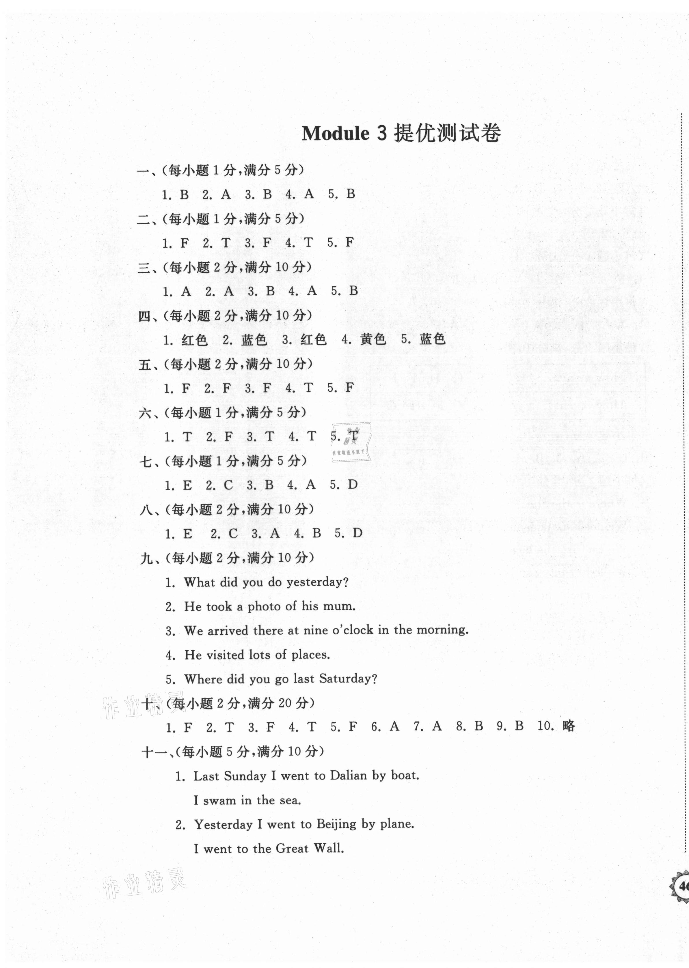 2021年伴你學(xué)同步練習(xí)冊提優(yōu)測試卷五年級英語上冊外研版 第7頁