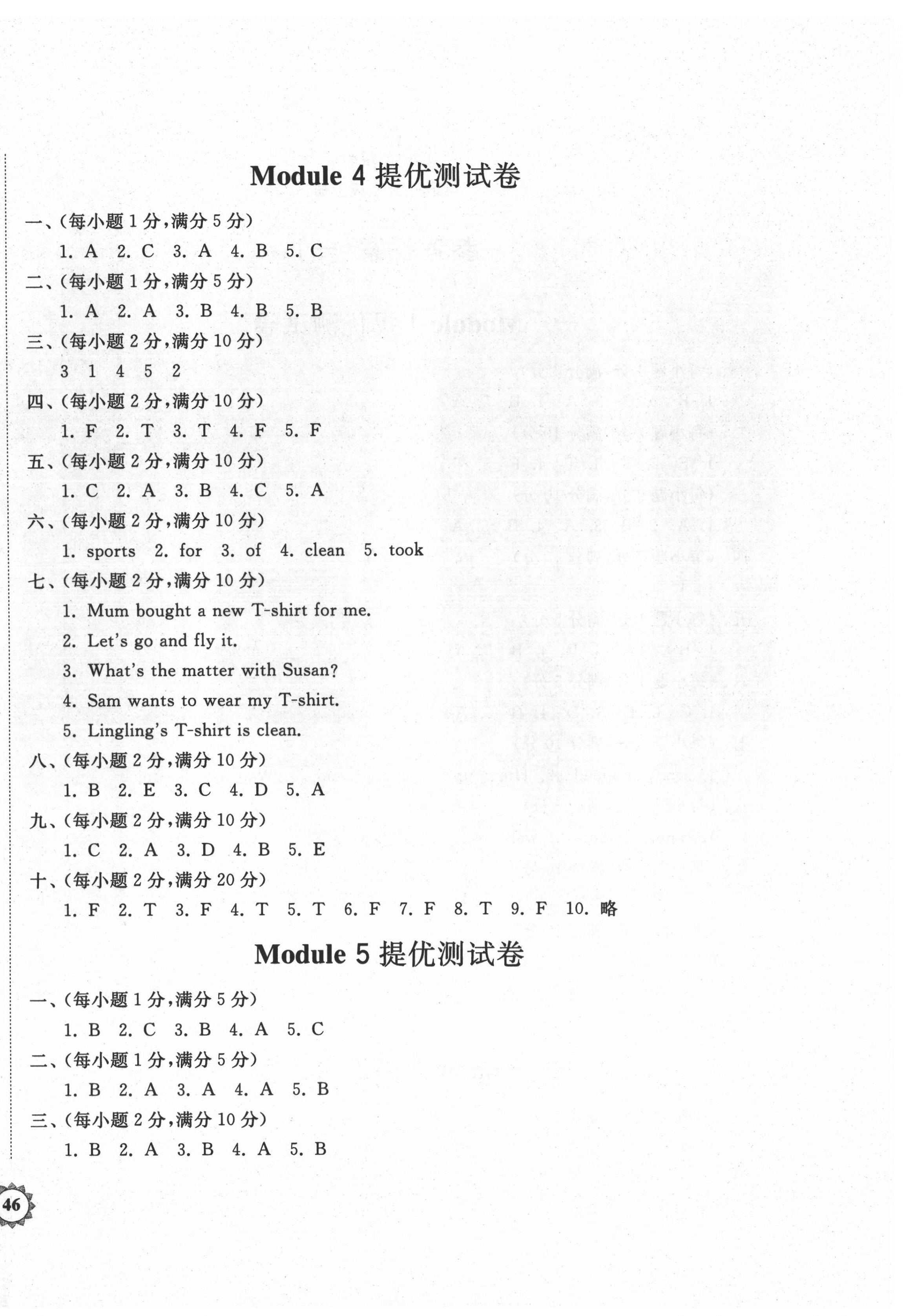 2021年伴你學(xué)同步練習(xí)冊(cè)提優(yōu)測(cè)試卷五年級(jí)英語上冊(cè)外研版 第8頁(yè)