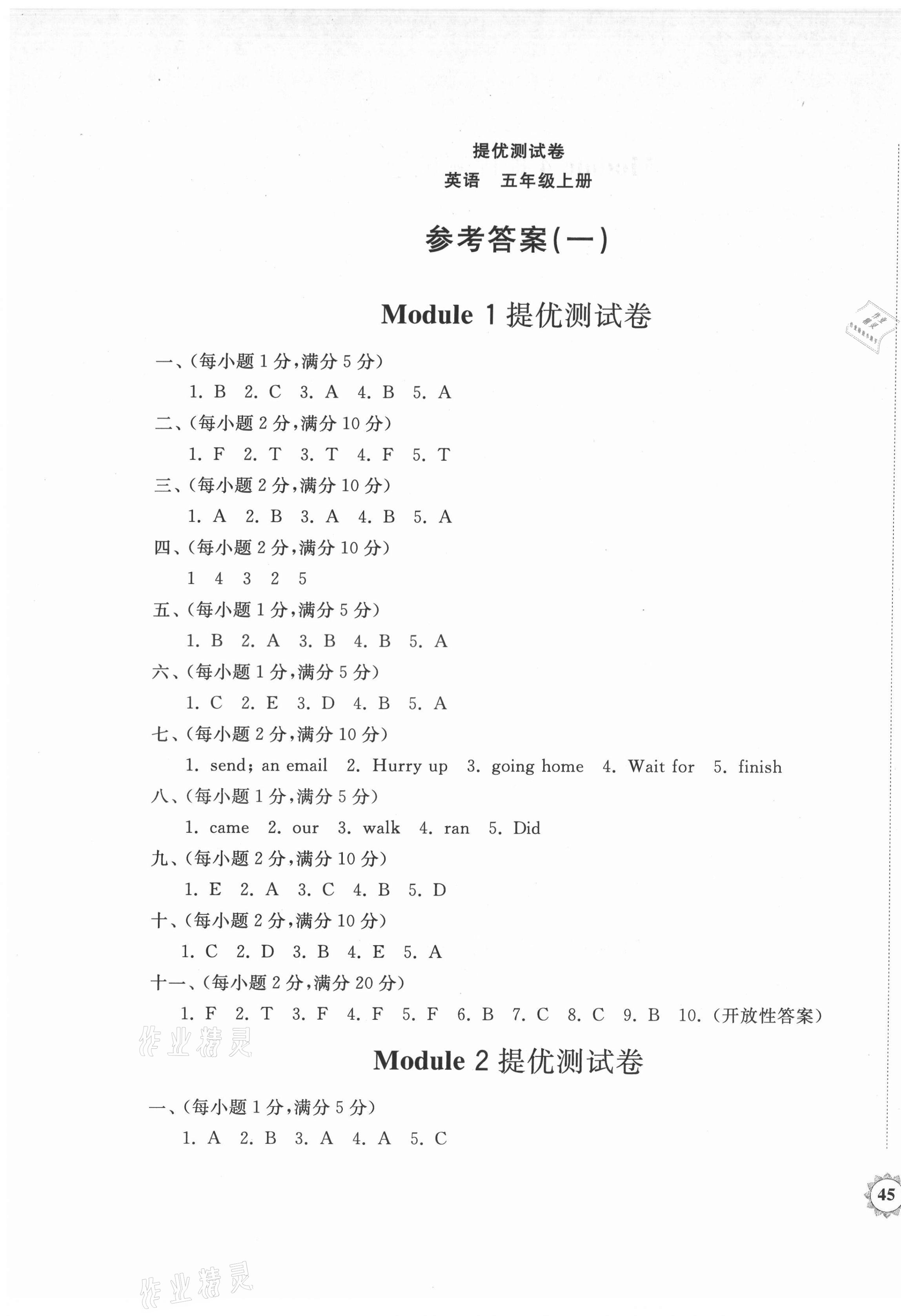 2021年伴你學(xué)同步練習(xí)冊提優(yōu)測試卷五年級英語上冊外研版 第5頁